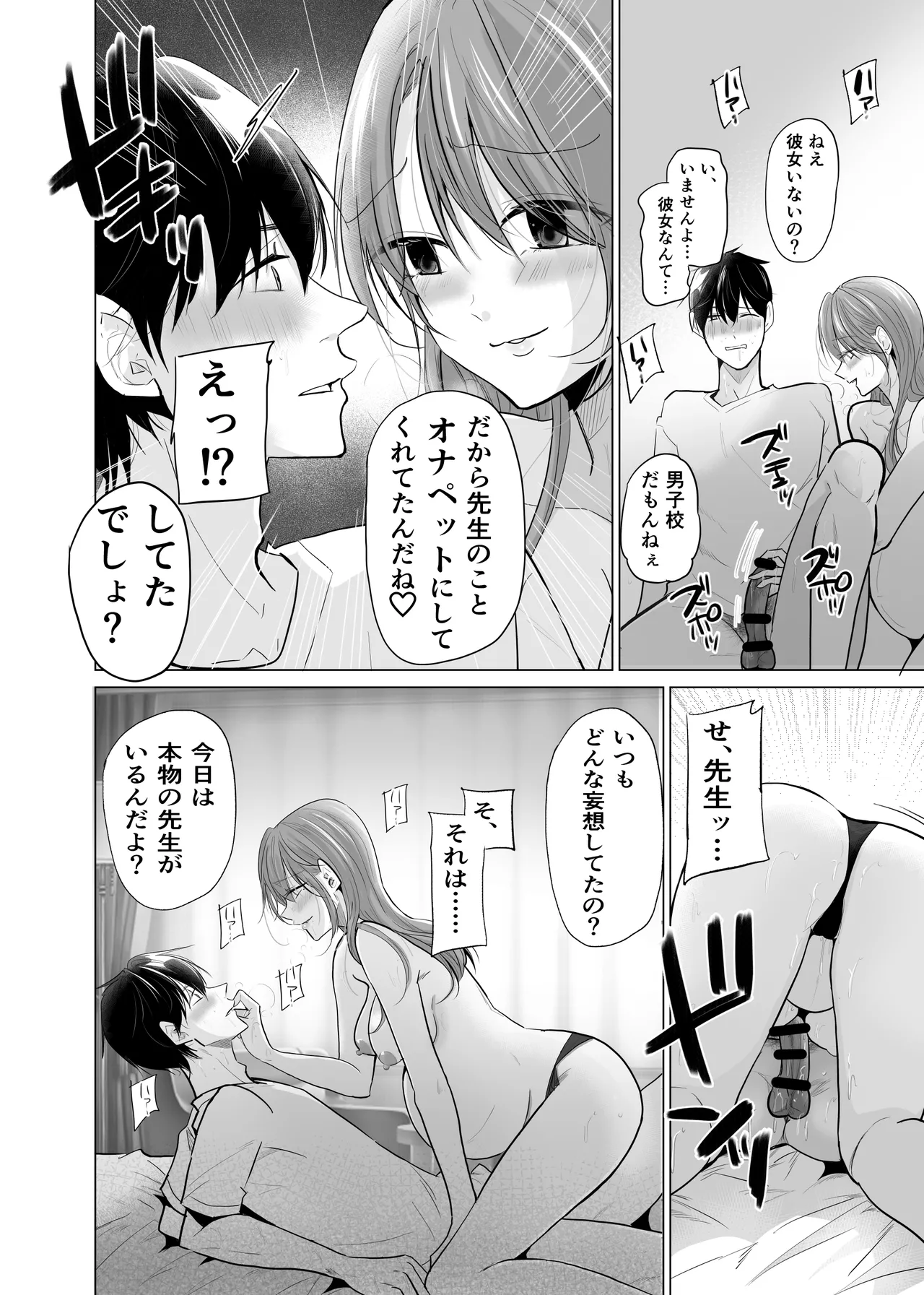 どすけべ裏垢妊婦が俺の憧れの仁科先生だったなんて - page30