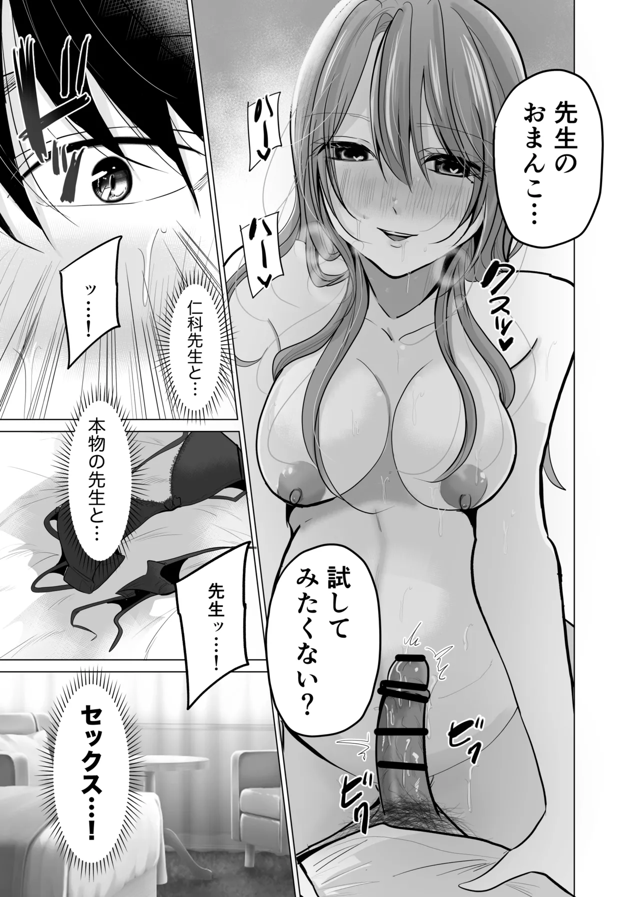 どすけべ裏垢妊婦が俺の憧れの仁科先生だったなんて - page31