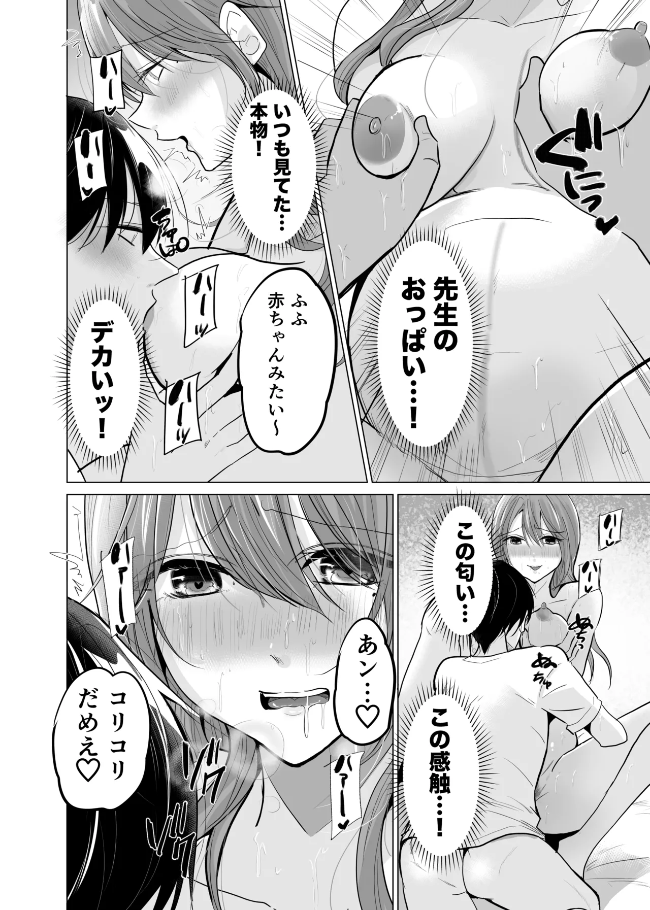 どすけべ裏垢妊婦が俺の憧れの仁科先生だったなんて - page32