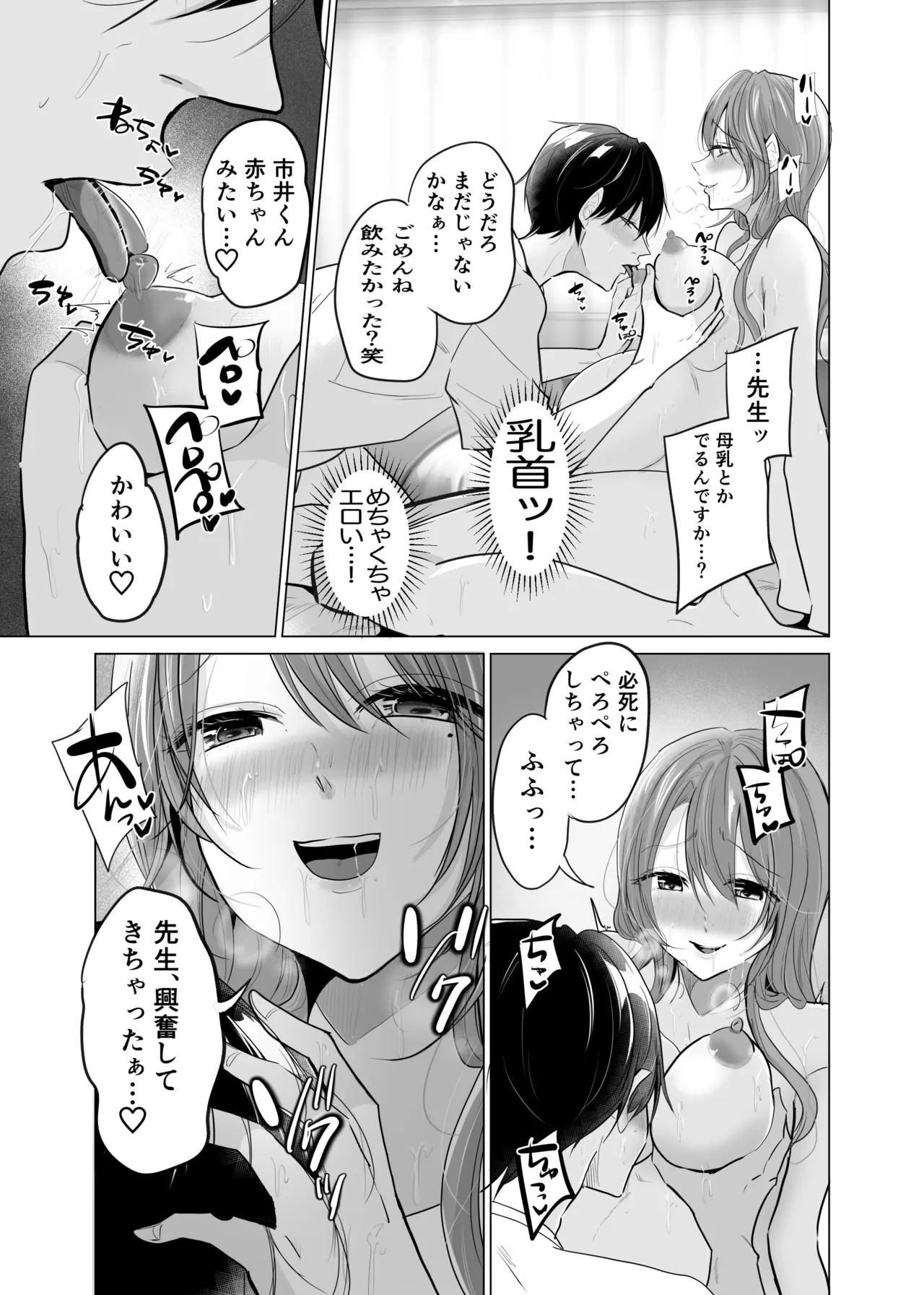 どすけべ裏垢妊婦が俺の憧れの仁科先生だったなんて - page33