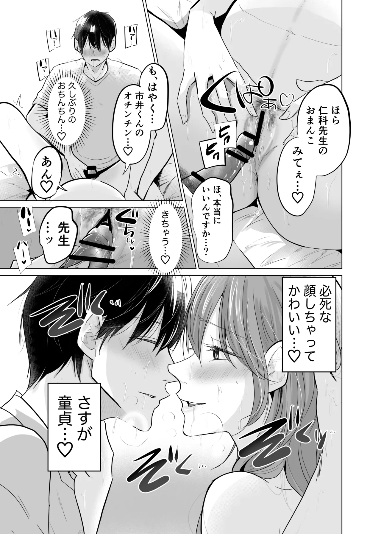 どすけべ裏垢妊婦が俺の憧れの仁科先生だったなんて - page35