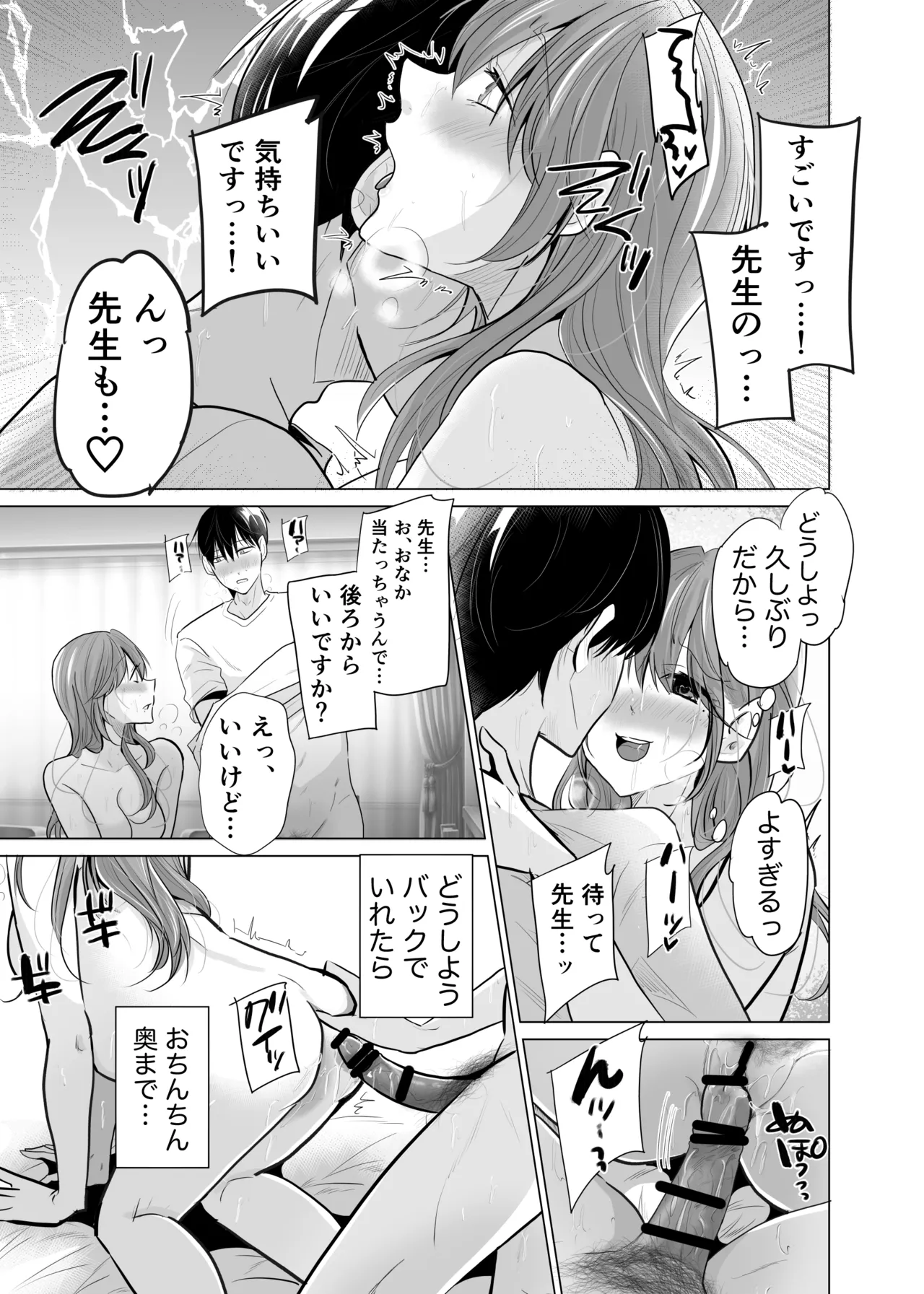 どすけべ裏垢妊婦が俺の憧れの仁科先生だったなんて - page37