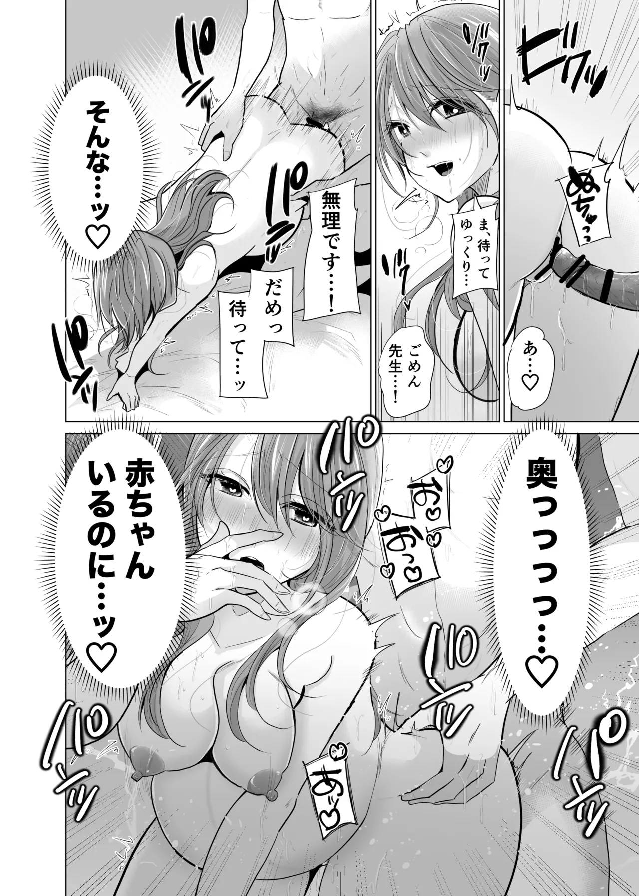 どすけべ裏垢妊婦が俺の憧れの仁科先生だったなんて - page38