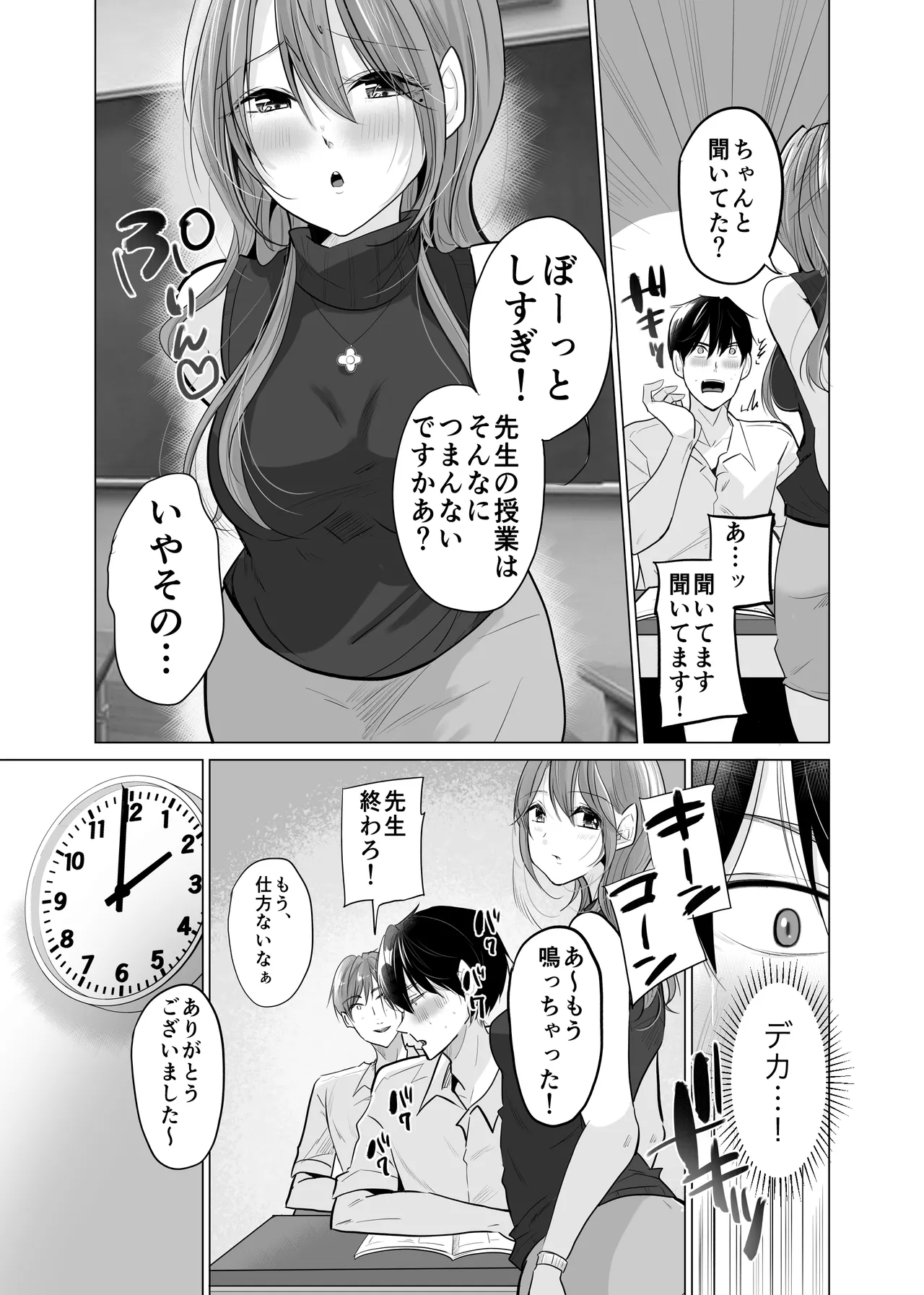 どすけべ裏垢妊婦が俺の憧れの仁科先生だったなんて - page4