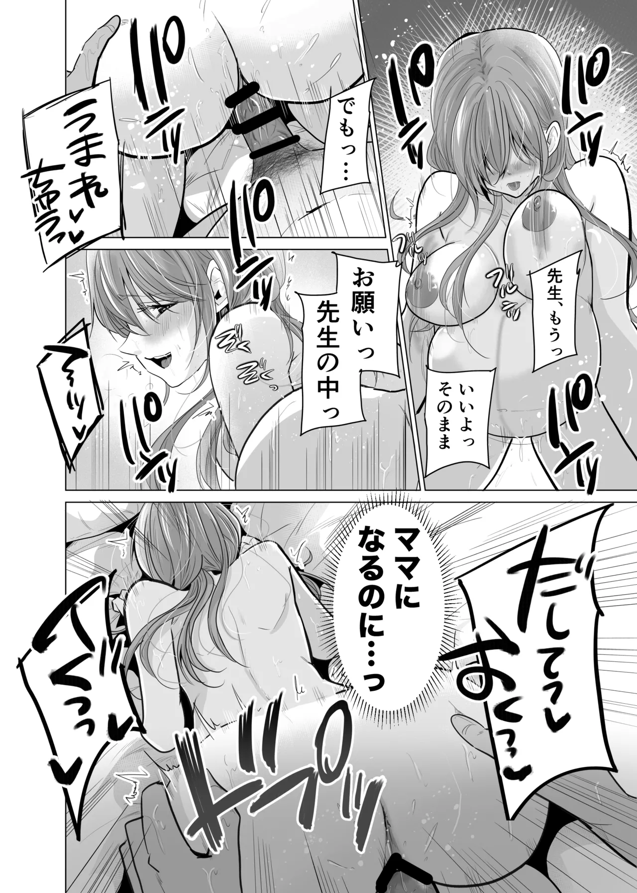 どすけべ裏垢妊婦が俺の憧れの仁科先生だったなんて - page40