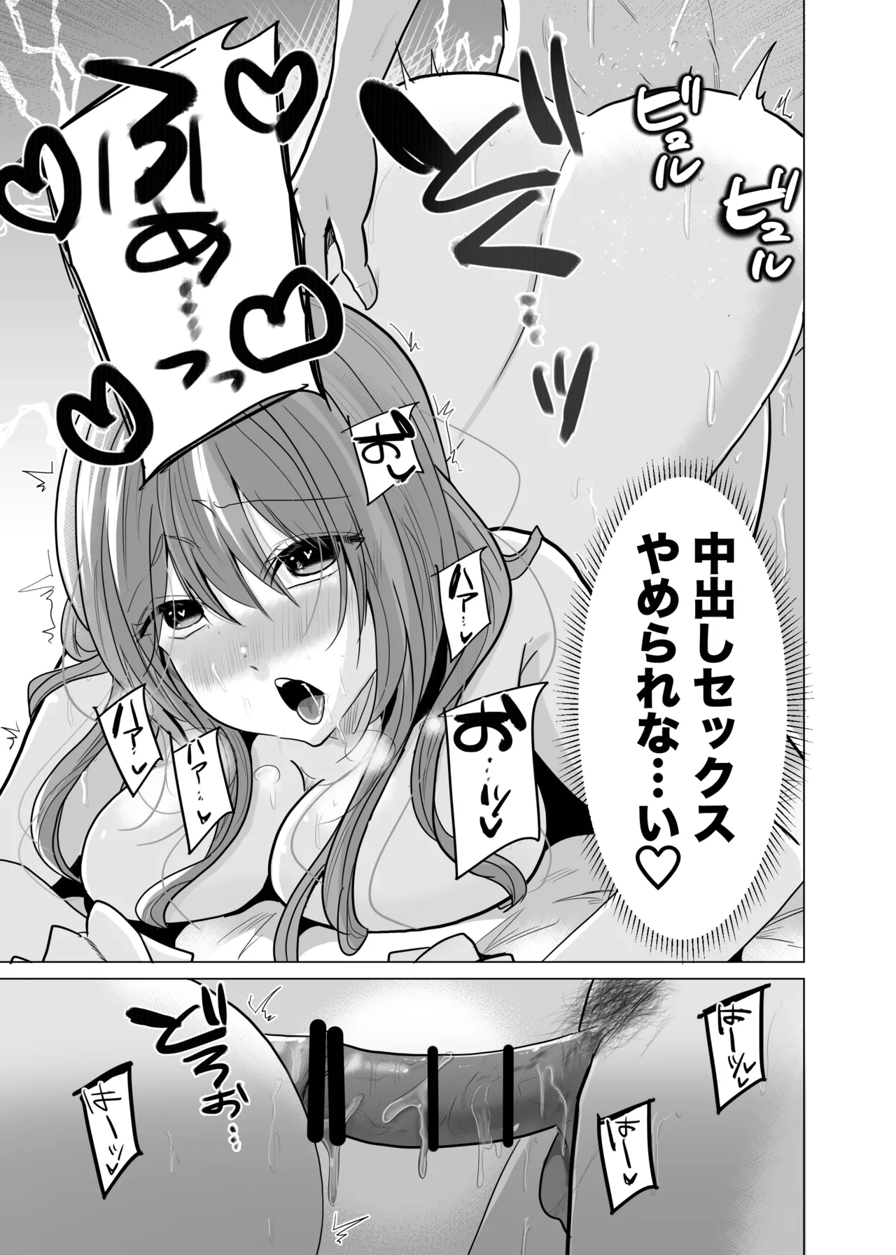 どすけべ裏垢妊婦が俺の憧れの仁科先生だったなんて - page41