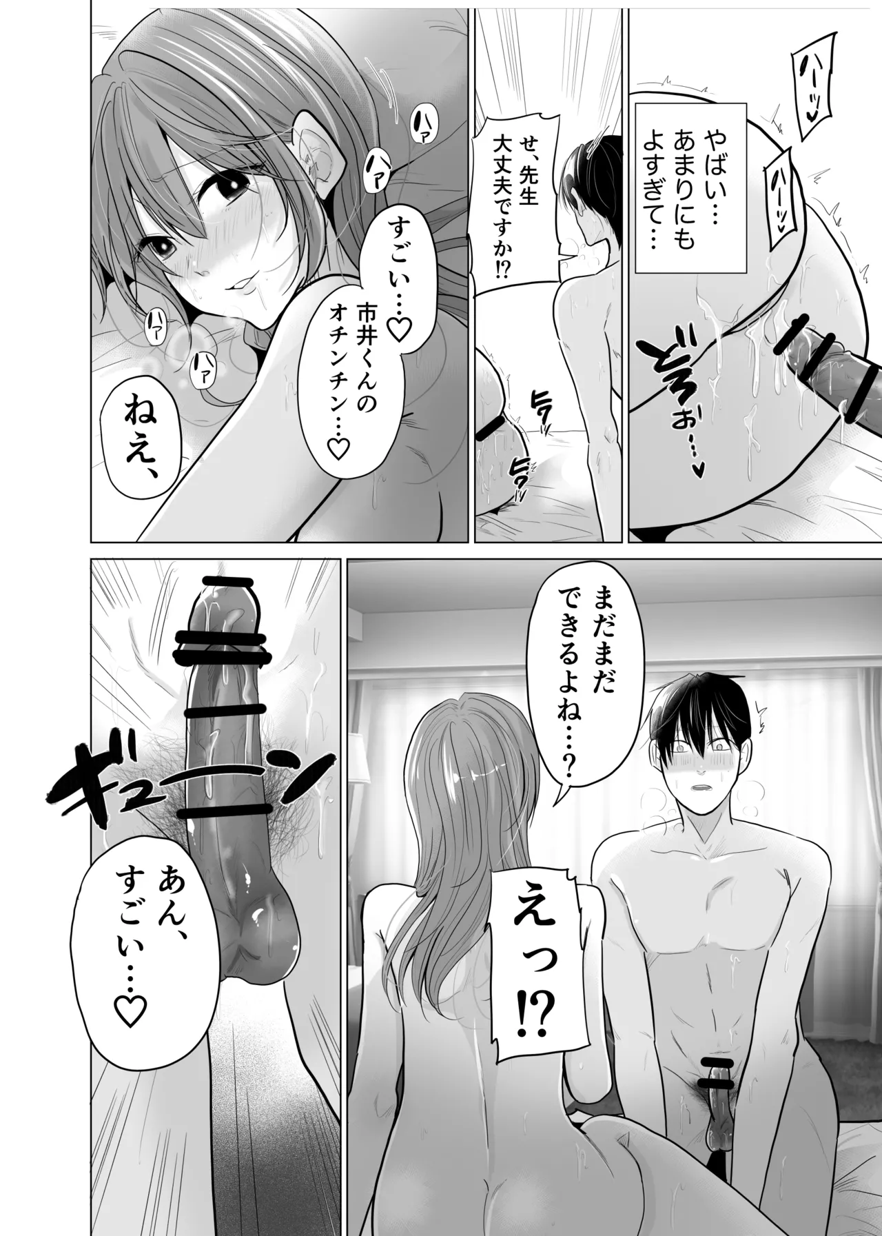 どすけべ裏垢妊婦が俺の憧れの仁科先生だったなんて - page42