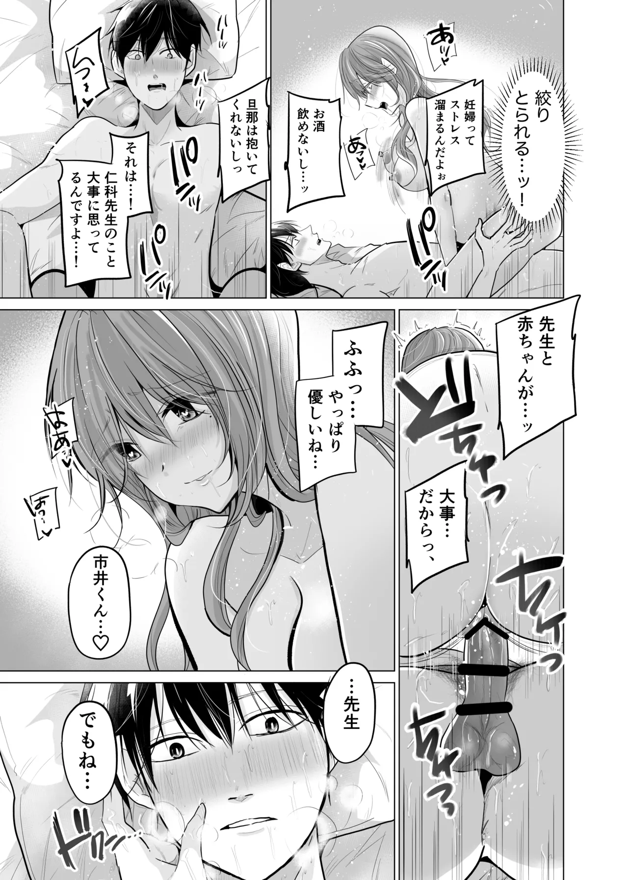 どすけべ裏垢妊婦が俺の憧れの仁科先生だったなんて - page45