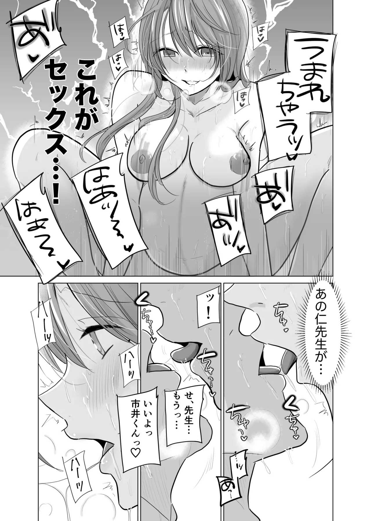 どすけべ裏垢妊婦が俺の憧れの仁科先生だったなんて - page47