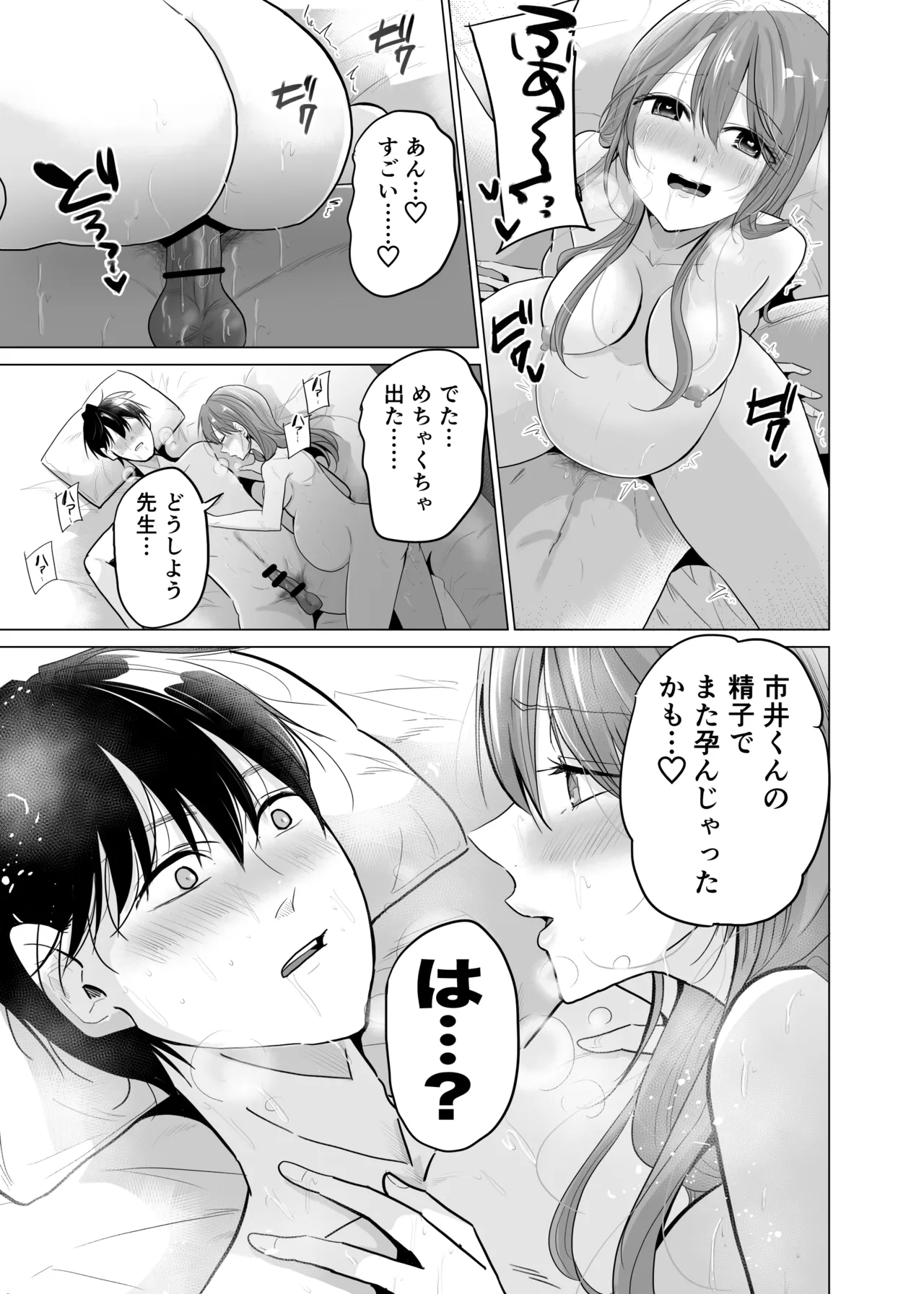どすけべ裏垢妊婦が俺の憧れの仁科先生だったなんて - page49