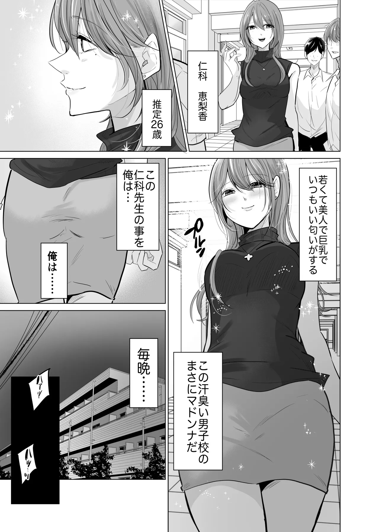 どすけべ裏垢妊婦が俺の憧れの仁科先生だったなんて - page5