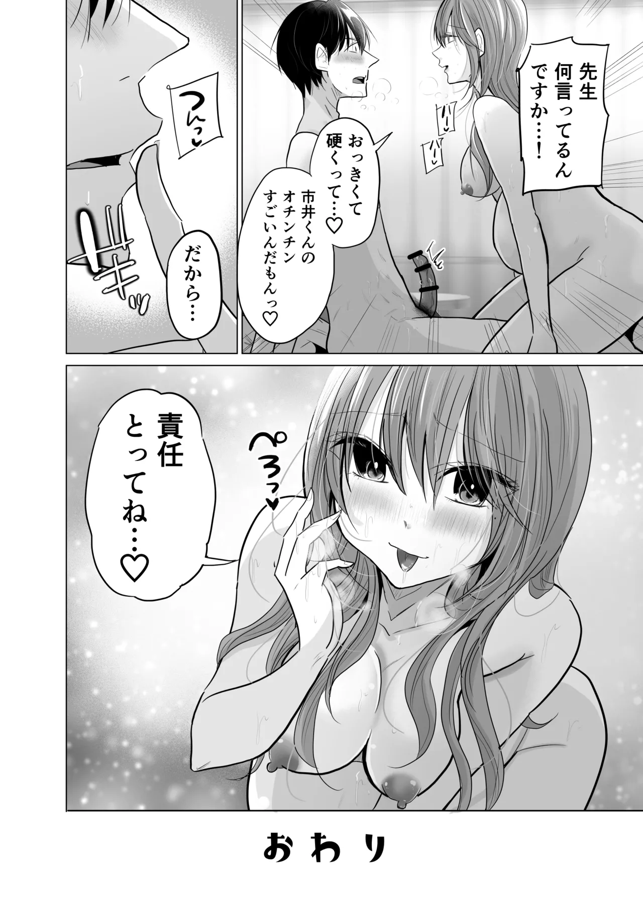 どすけべ裏垢妊婦が俺の憧れの仁科先生だったなんて - page50