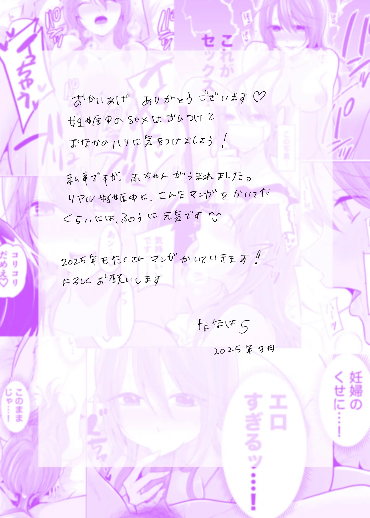 どすけべ裏垢妊婦が俺の憧れの仁科先生だったなんて - page51