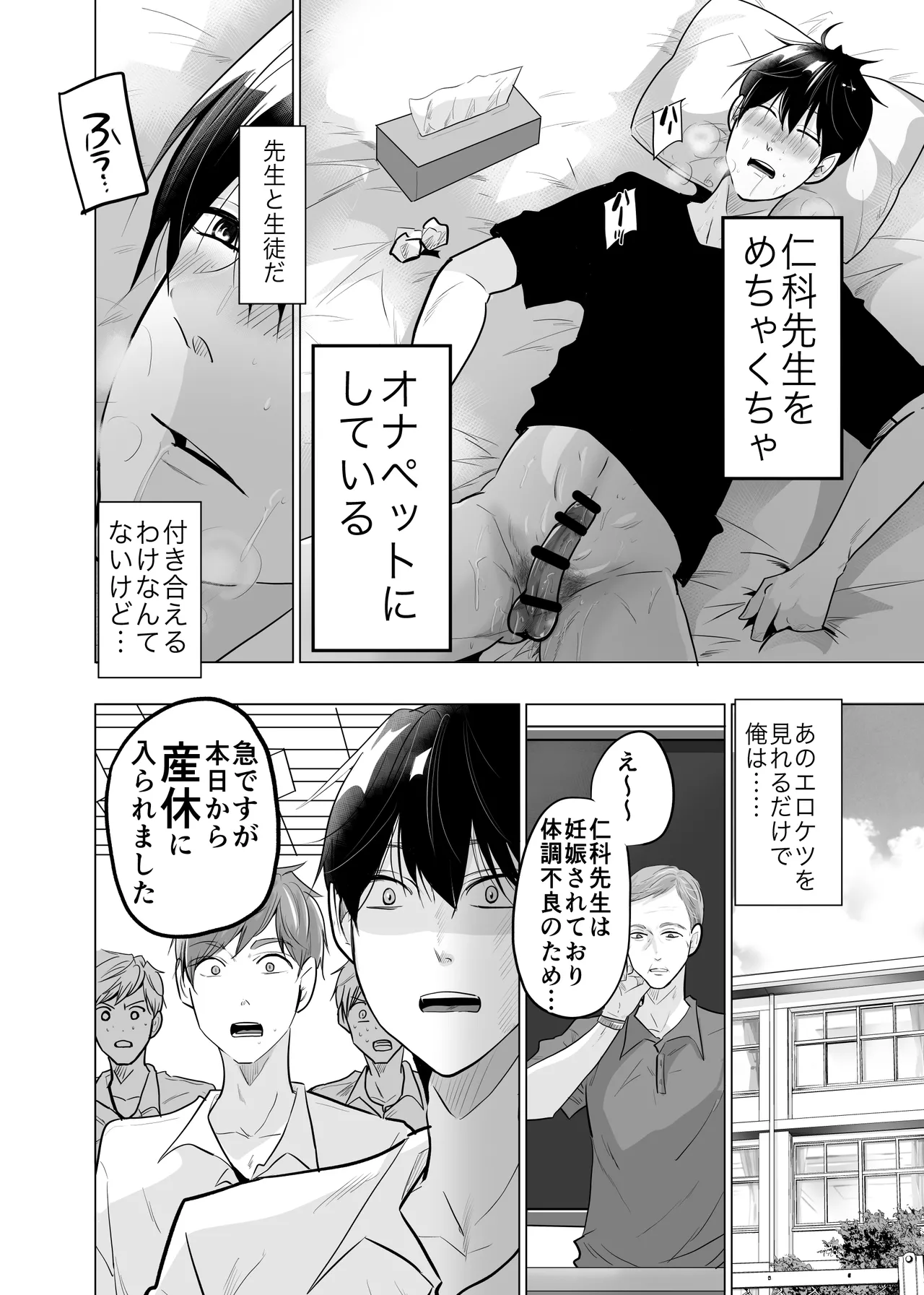 どすけべ裏垢妊婦が俺の憧れの仁科先生だったなんて - page8