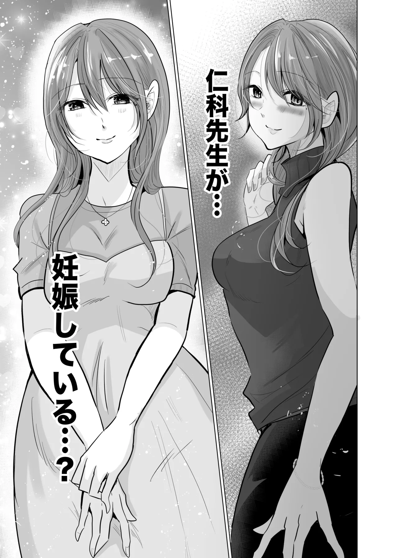 どすけべ裏垢妊婦が俺の憧れの仁科先生だったなんて - page9