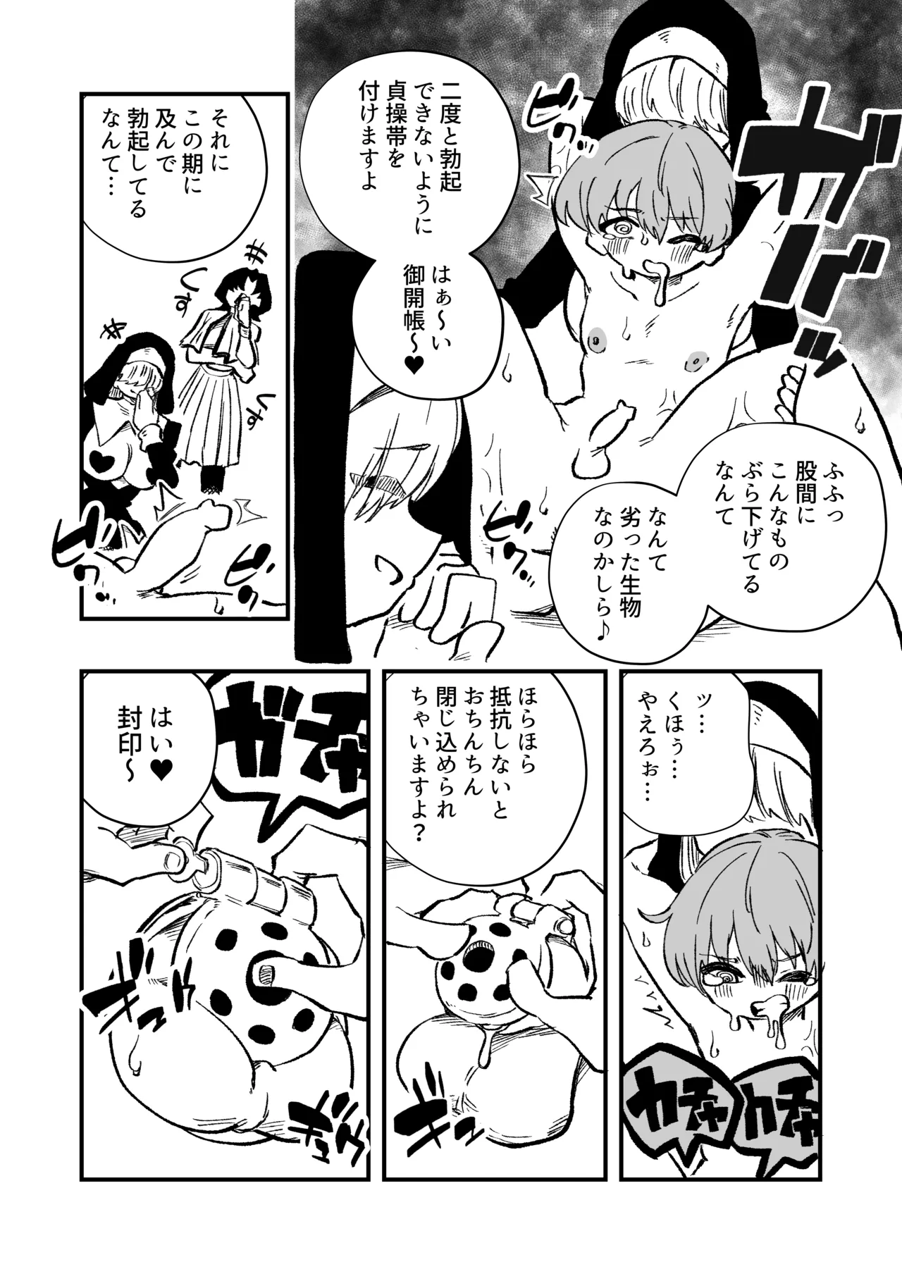 女性上位の教えによって崩壊した夫婦の話 - page10