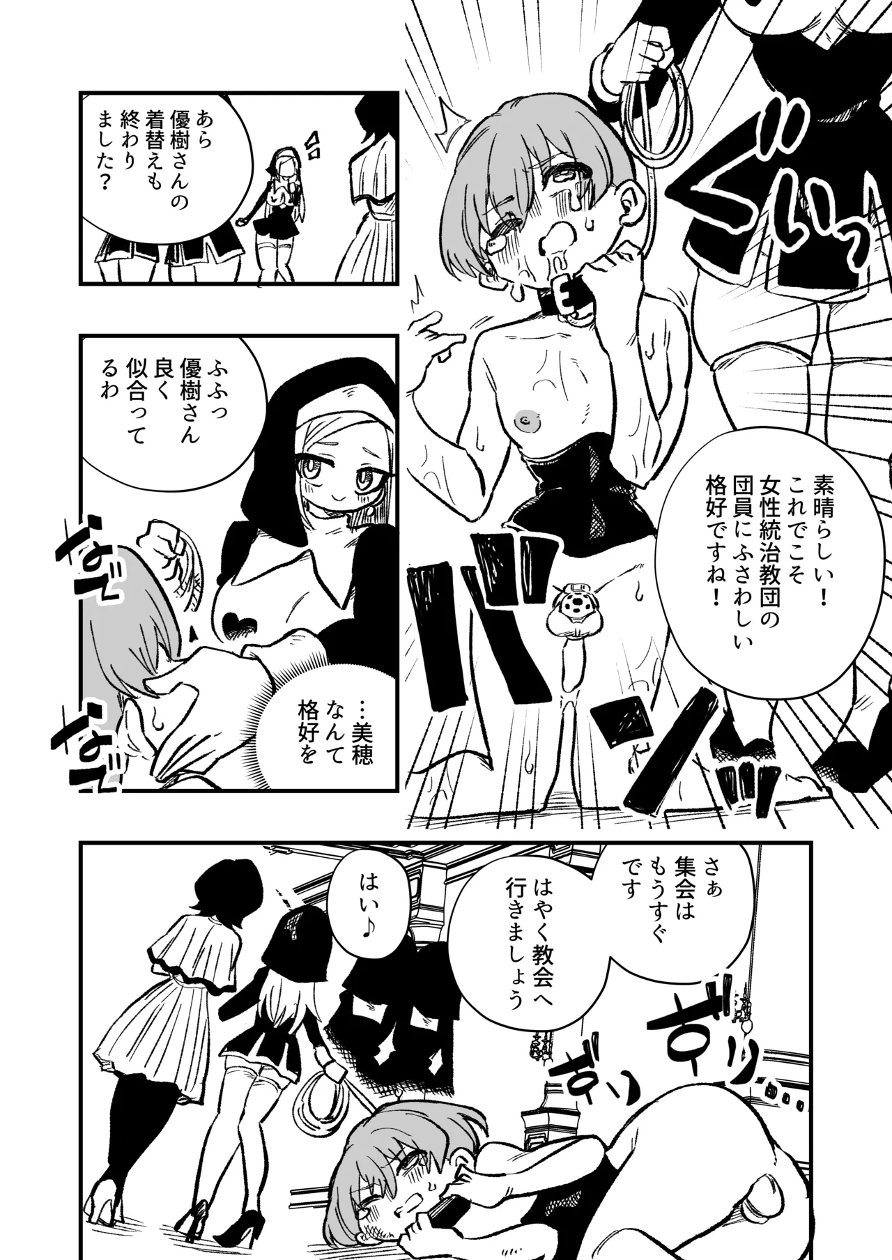 女性上位の教えによって崩壊した夫婦の話 - page12