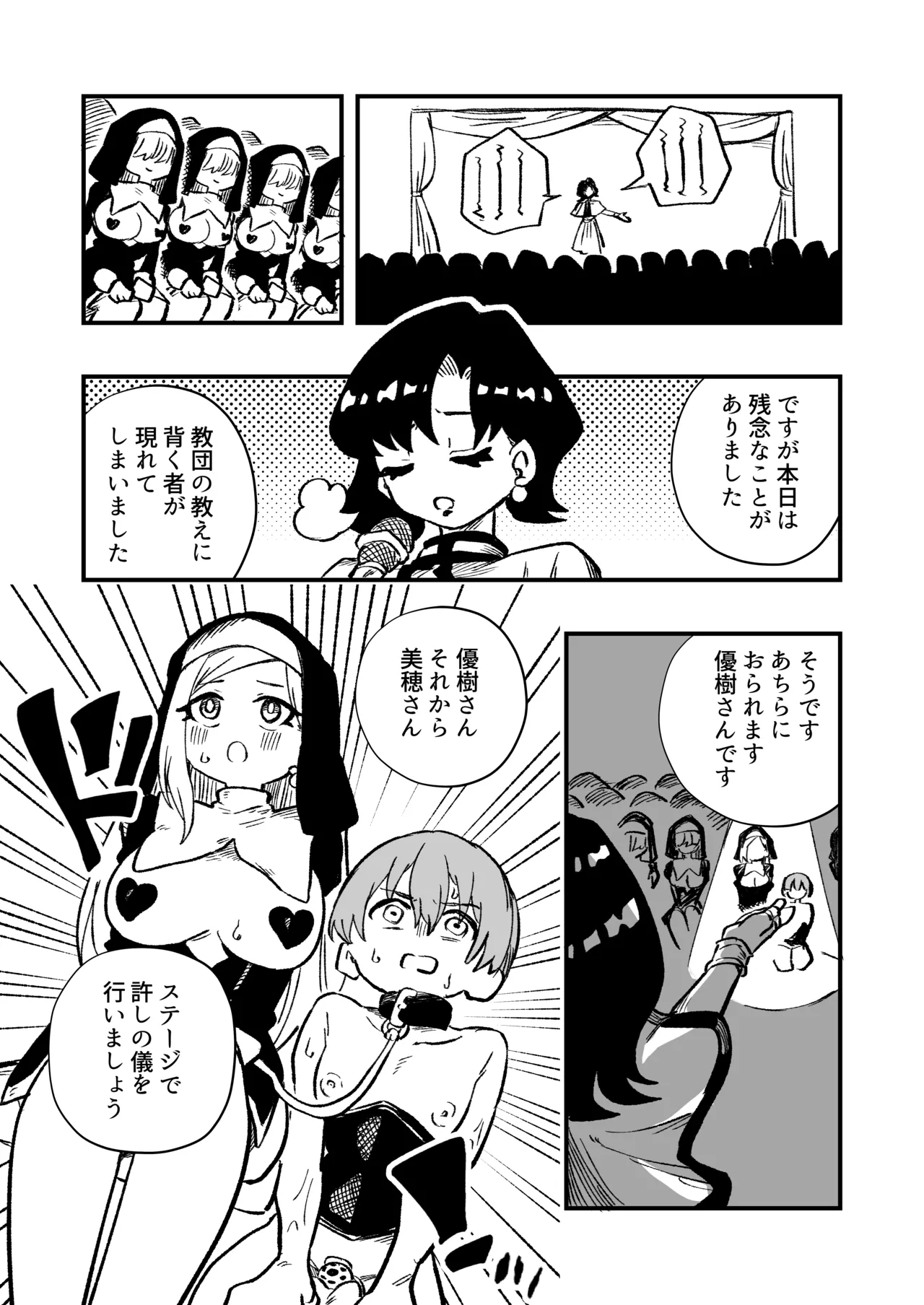 女性上位の教えによって崩壊した夫婦の話 - page13