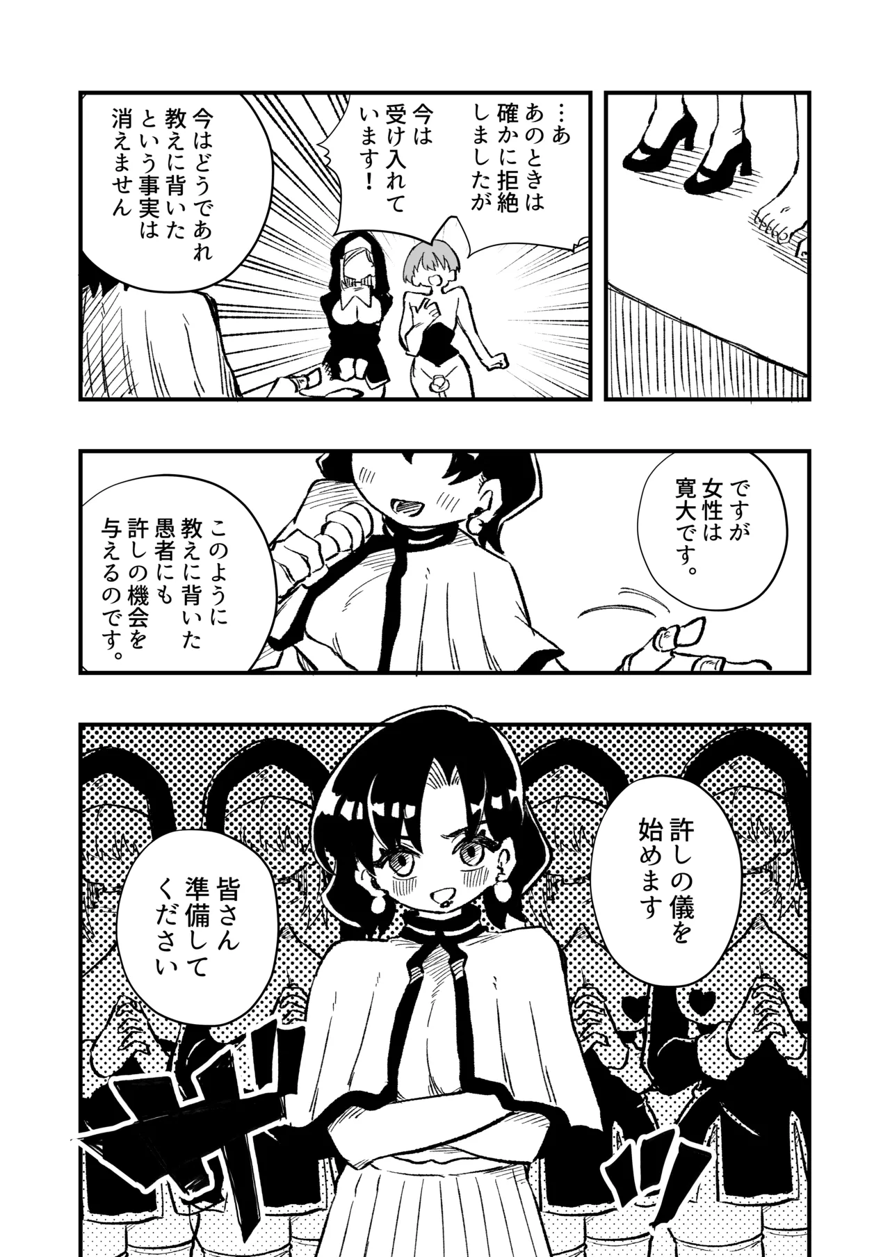 女性上位の教えによって崩壊した夫婦の話 - page14
