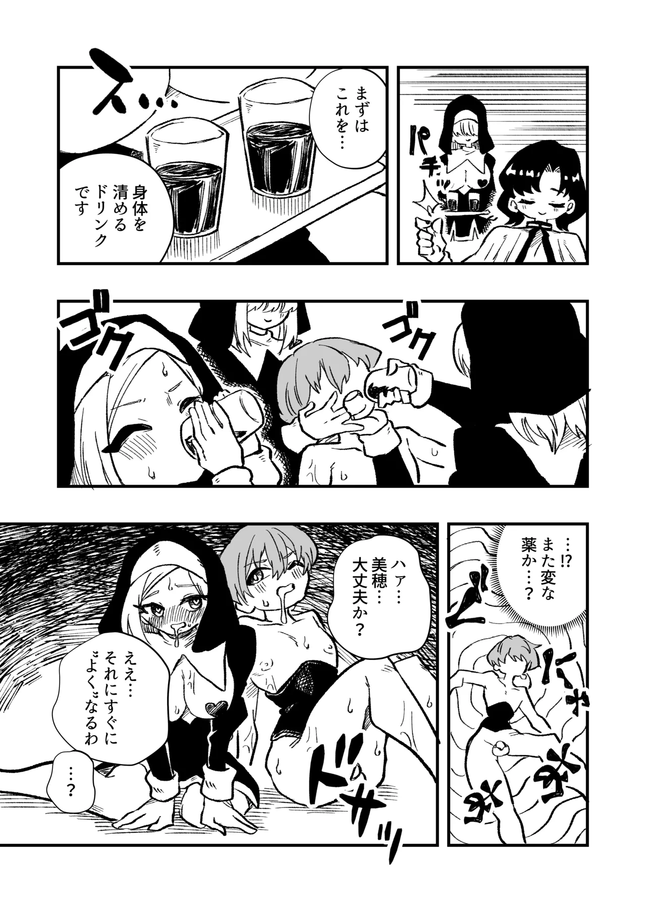 女性上位の教えによって崩壊した夫婦の話 - page15