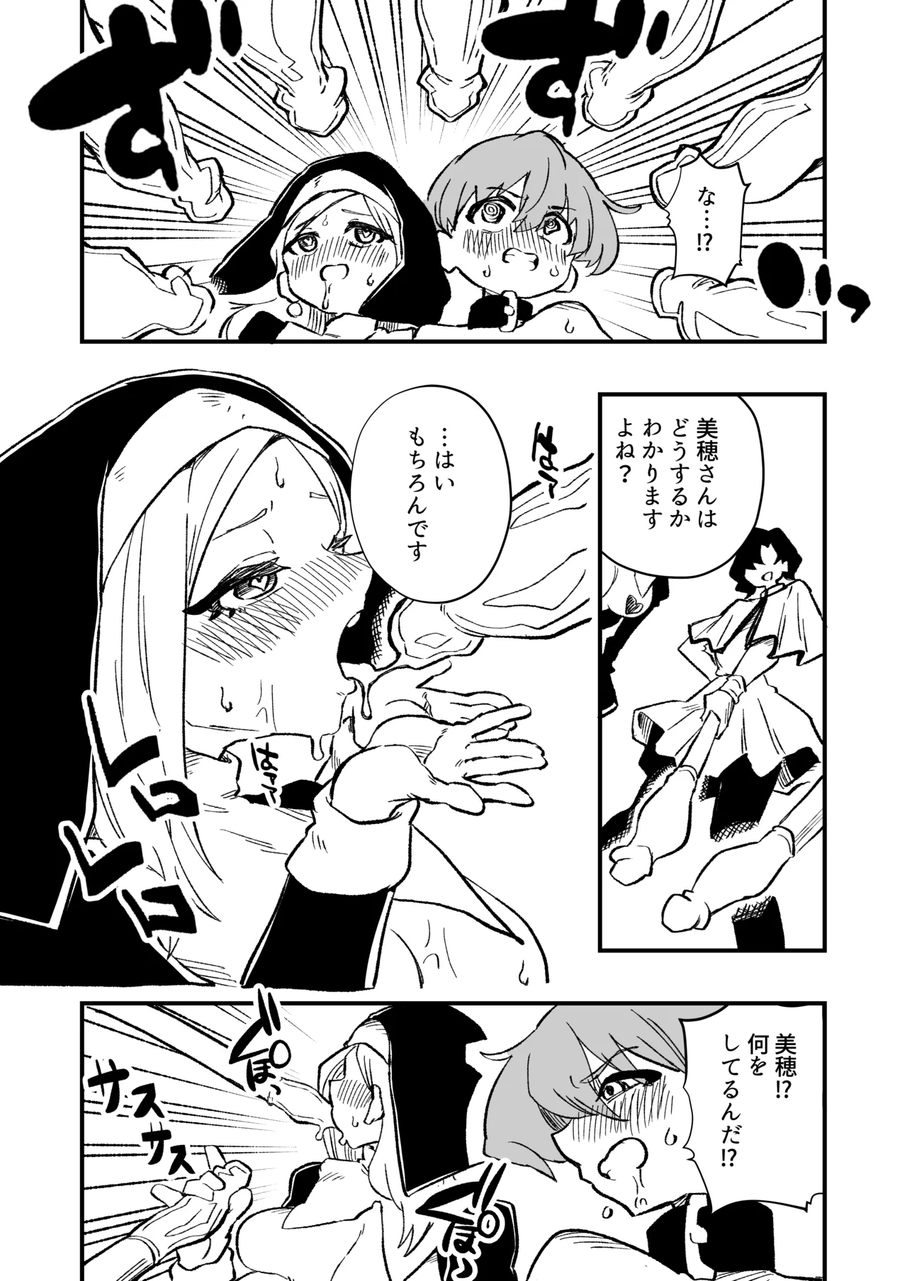 女性上位の教えによって崩壊した夫婦の話 - page16