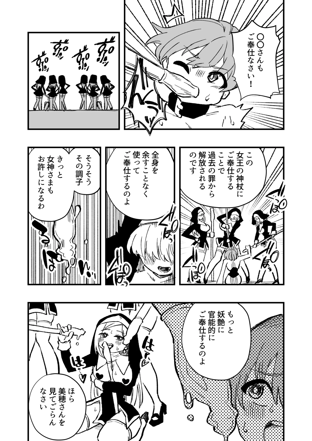 女性上位の教えによって崩壊した夫婦の話 - page17