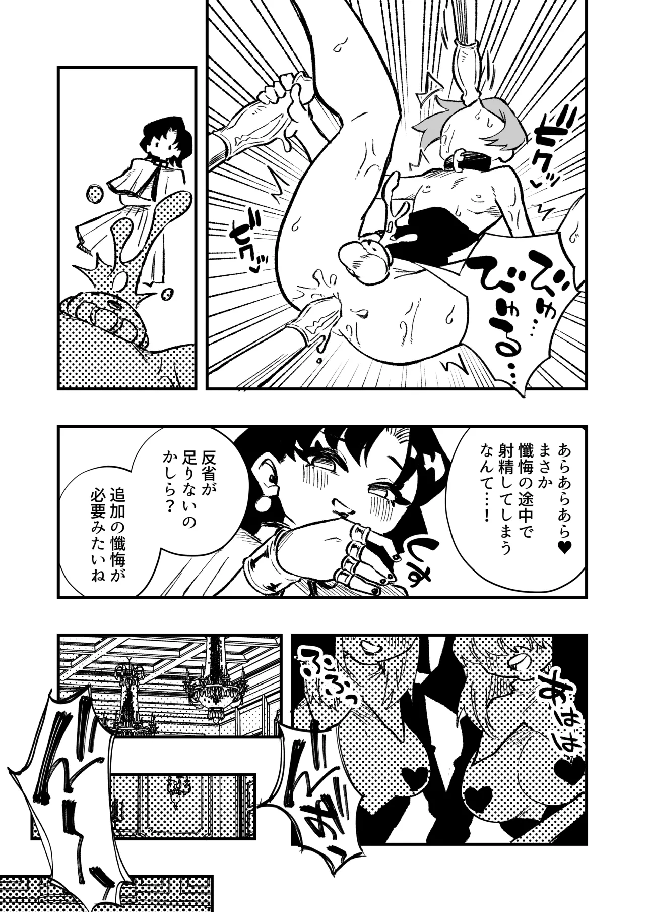 女性上位の教えによって崩壊した夫婦の話 - page19