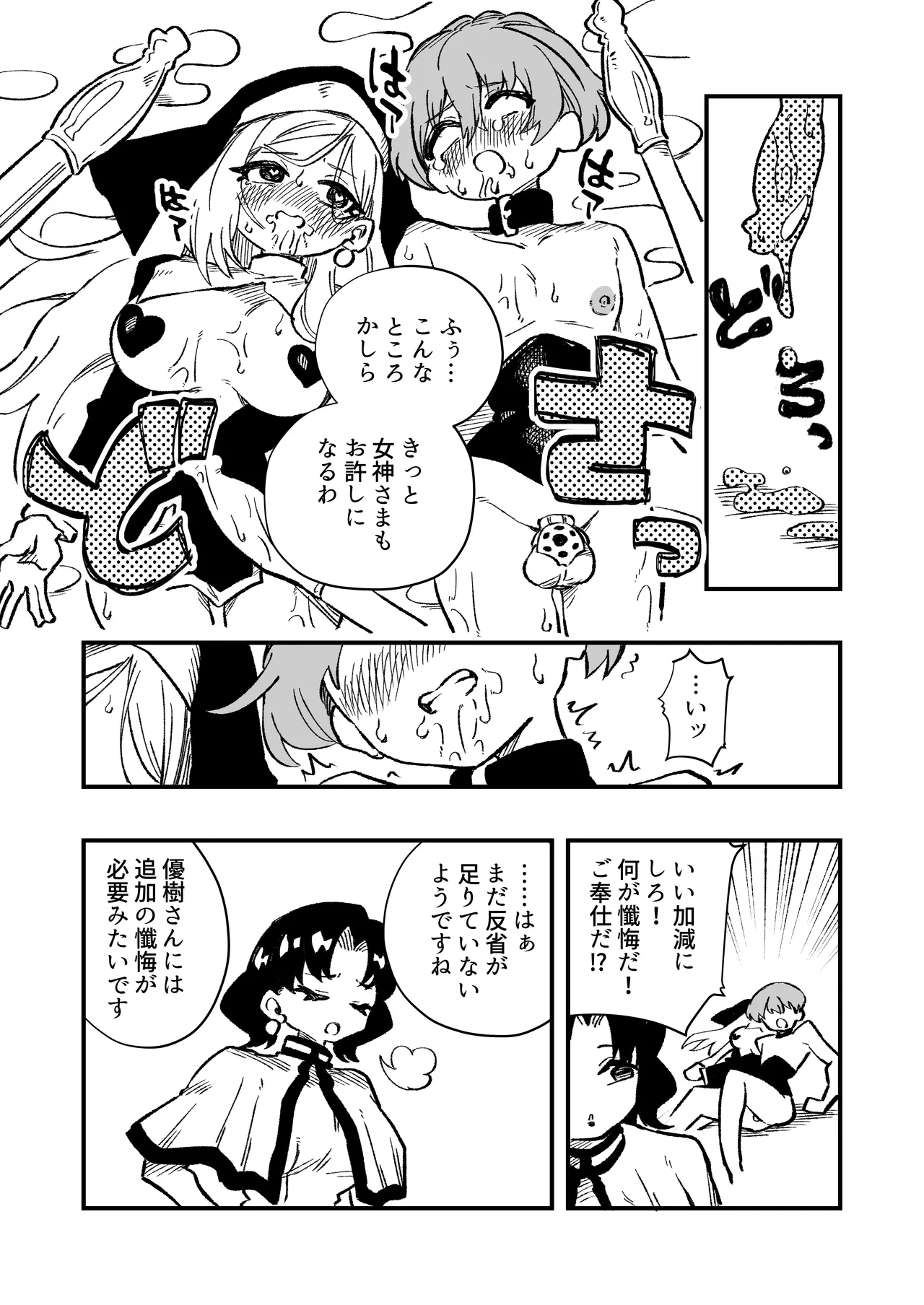 女性上位の教えによって崩壊した夫婦の話 - page20