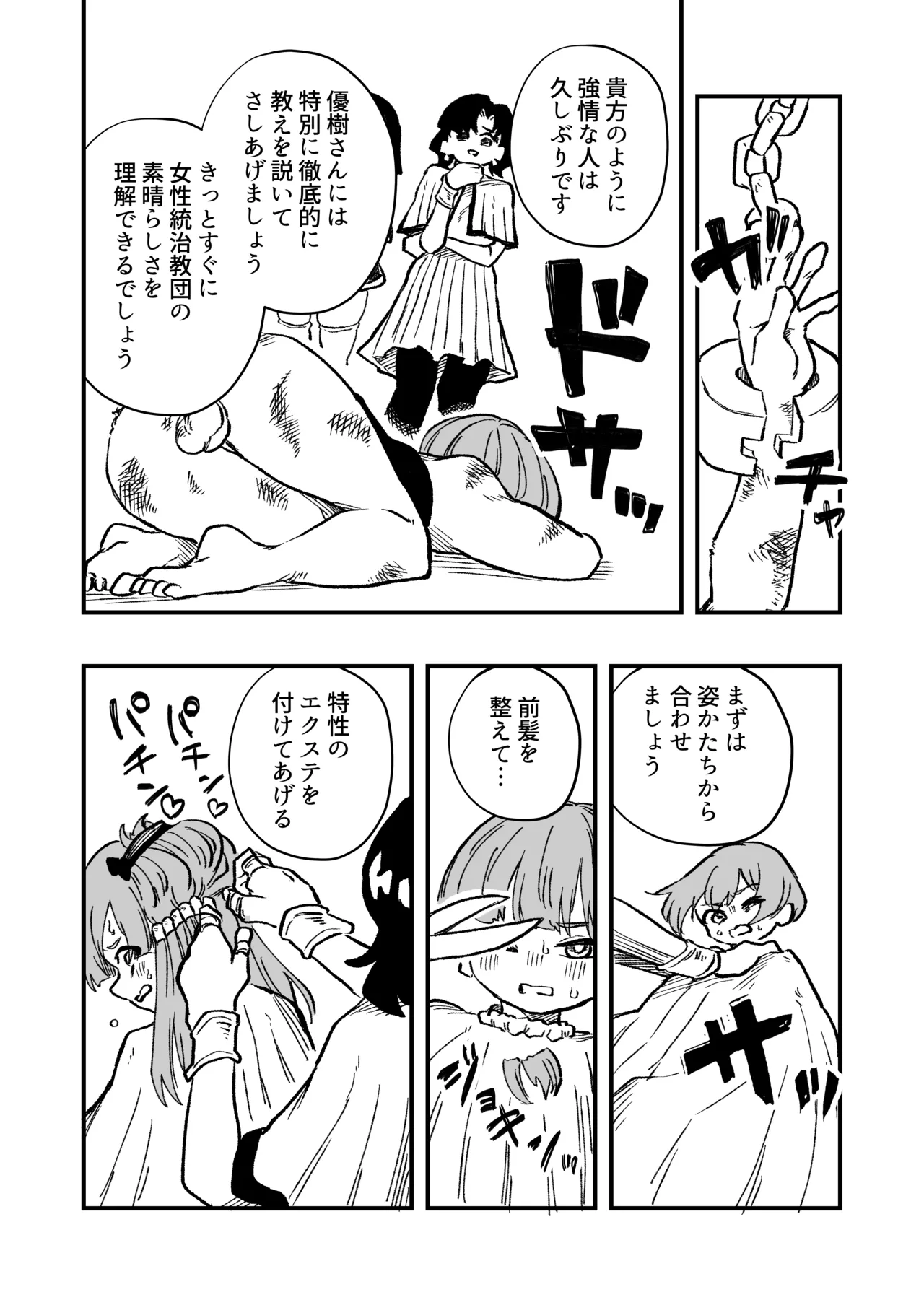 女性上位の教えによって崩壊した夫婦の話 - page22