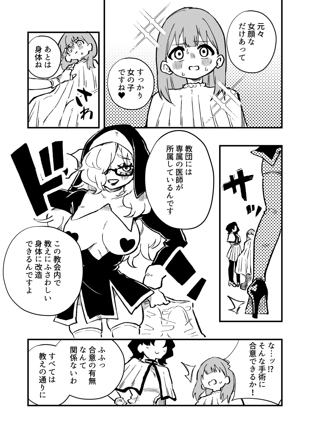 女性上位の教えによって崩壊した夫婦の話 - page23