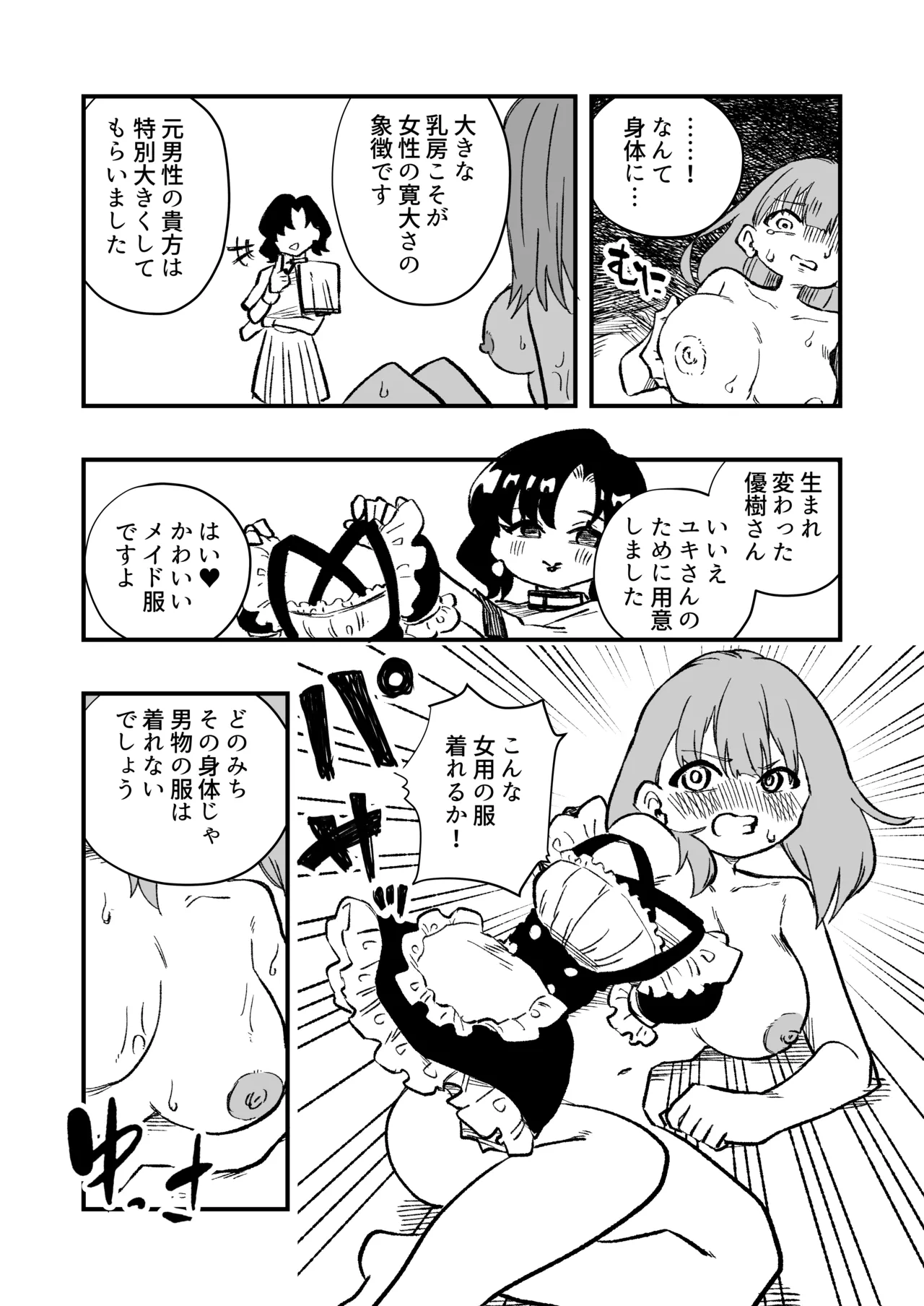 女性上位の教えによって崩壊した夫婦の話 - page25