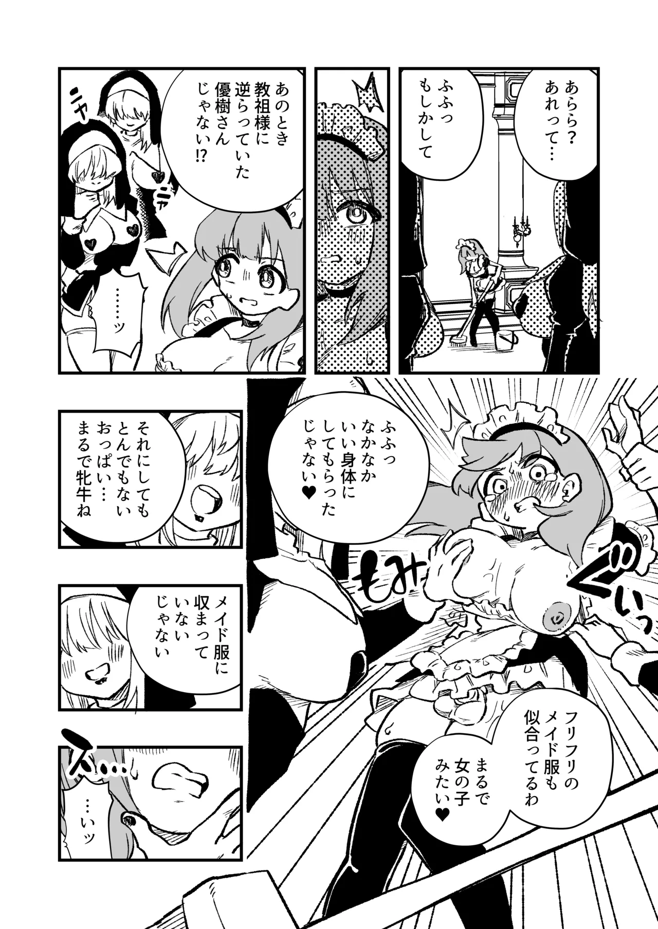 女性上位の教えによって崩壊した夫婦の話 - page27