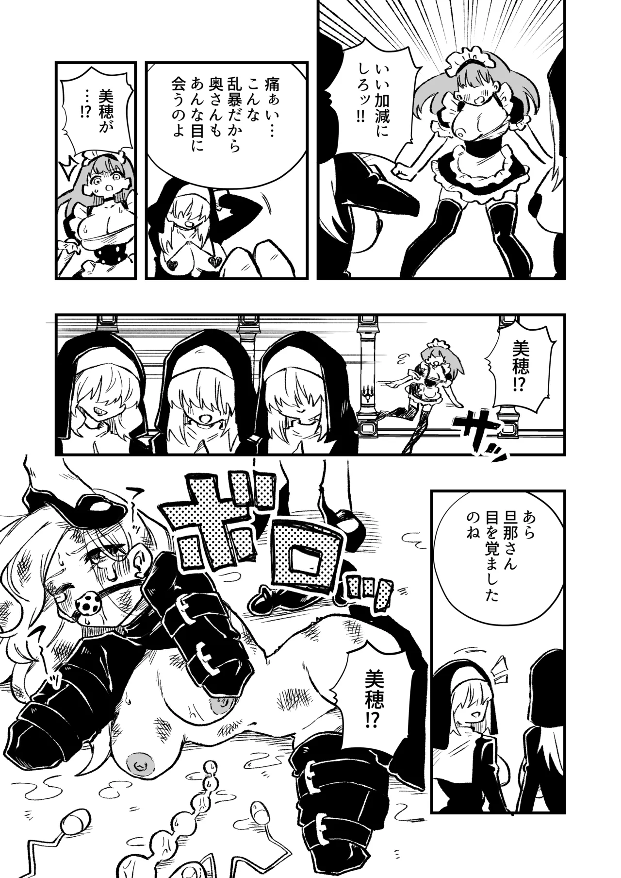 女性上位の教えによって崩壊した夫婦の話 - page28