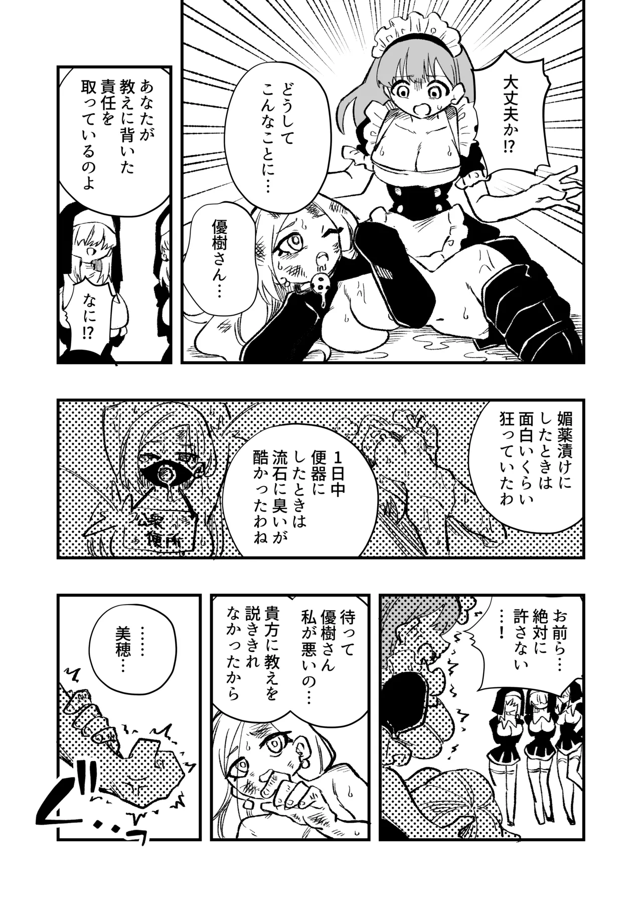 女性上位の教えによって崩壊した夫婦の話 - page29