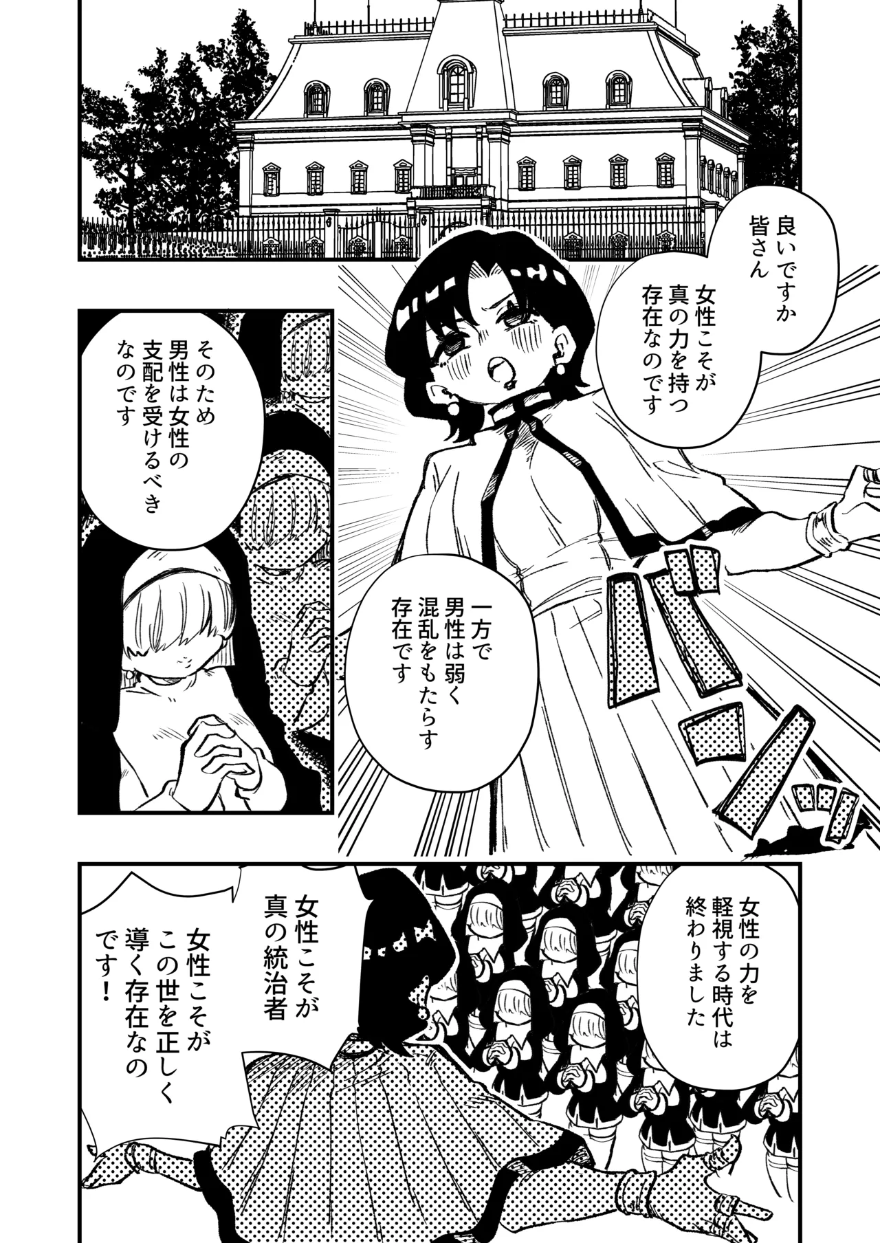 女性上位の教えによって崩壊した夫婦の話 - page3