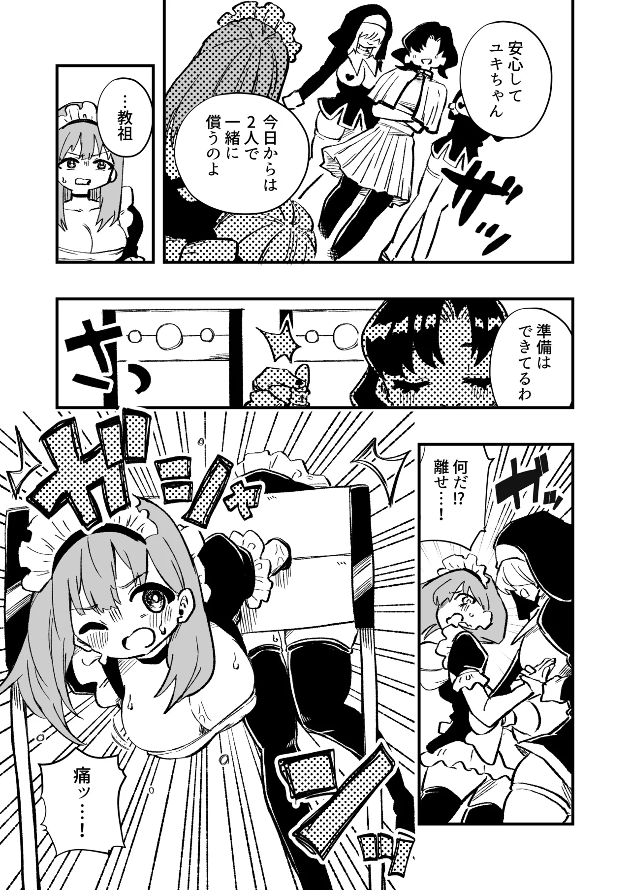 女性上位の教えによって崩壊した夫婦の話 - page30