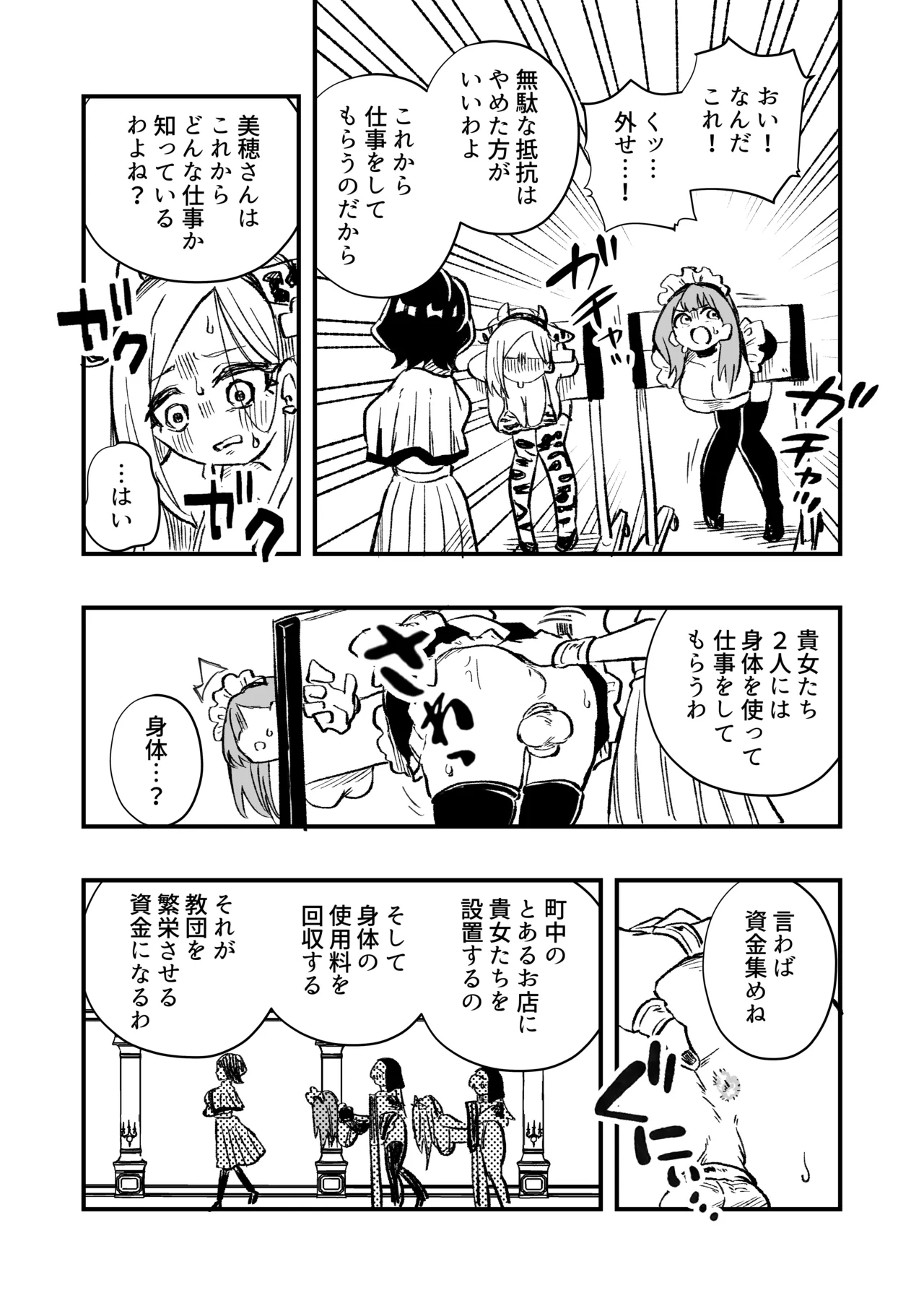 女性上位の教えによって崩壊した夫婦の話 - page31