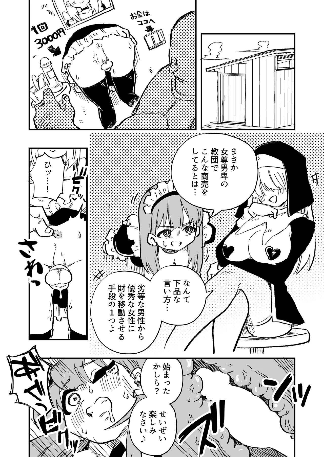 女性上位の教えによって崩壊した夫婦の話 - page32