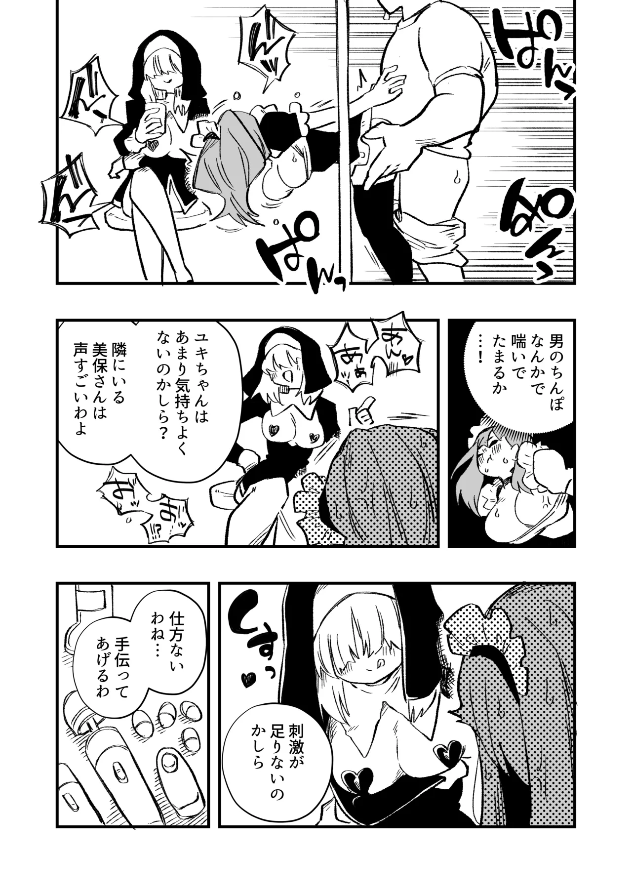 女性上位の教えによって崩壊した夫婦の話 - page33