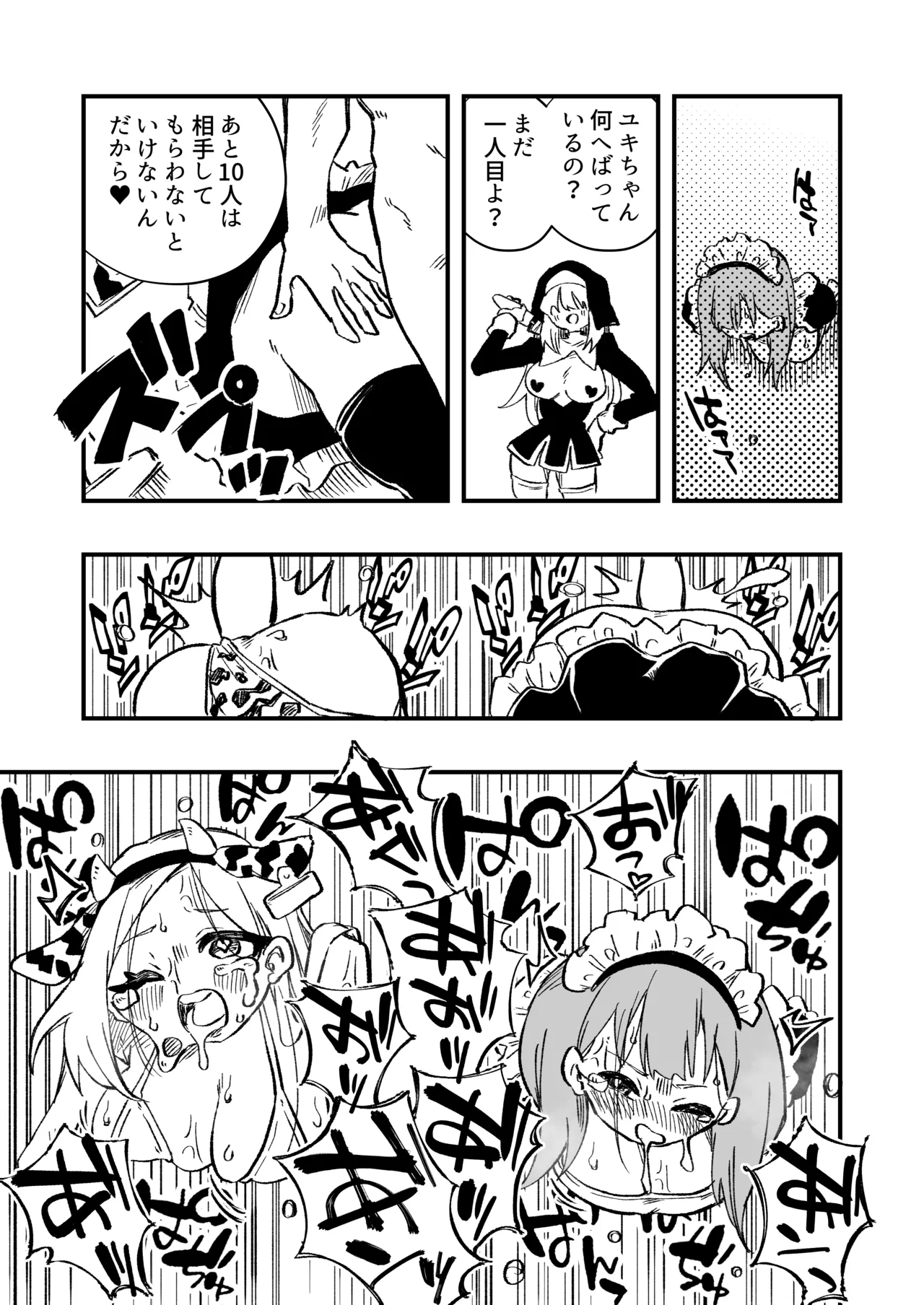 女性上位の教えによって崩壊した夫婦の話 - page35