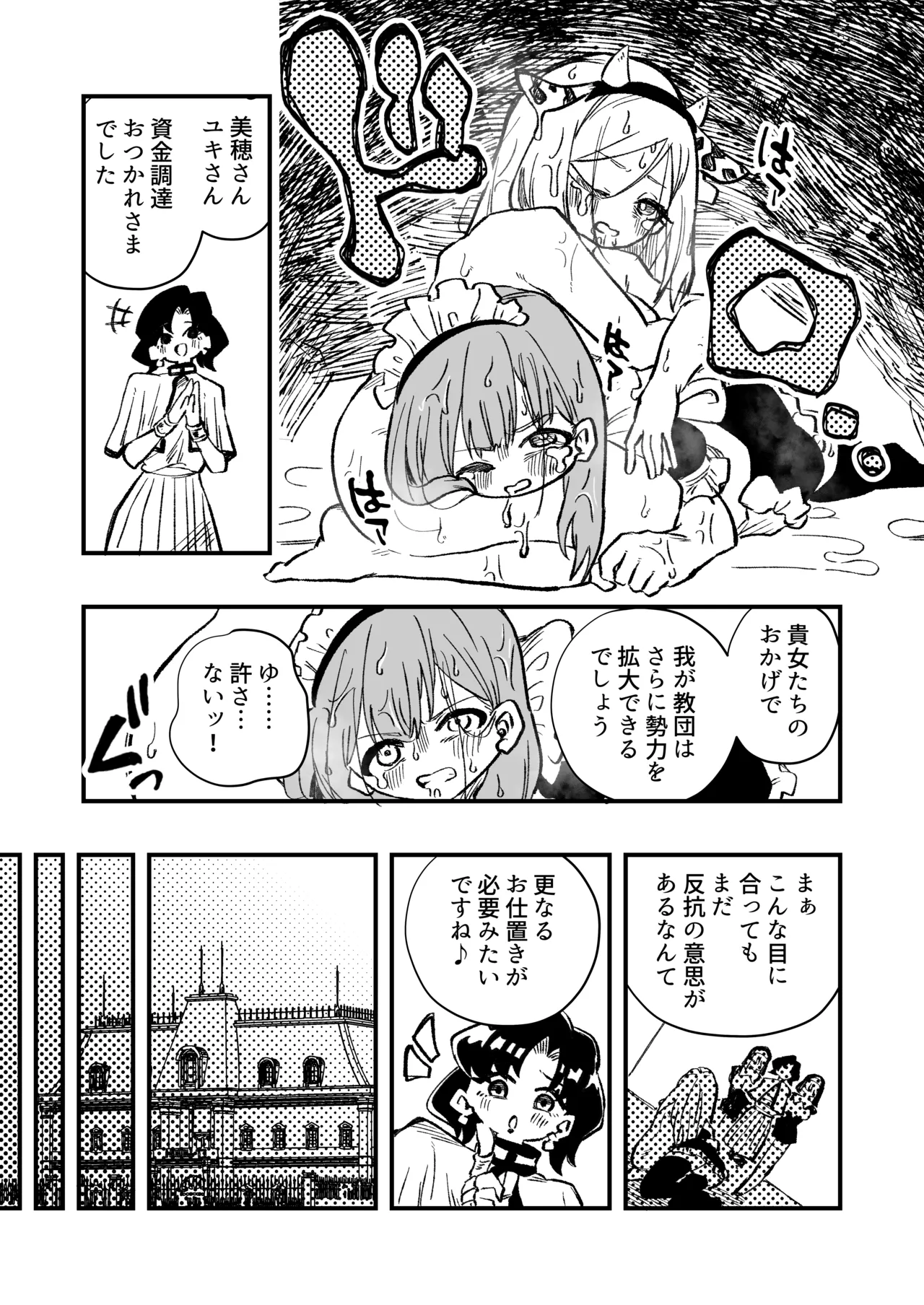女性上位の教えによって崩壊した夫婦の話 - page36