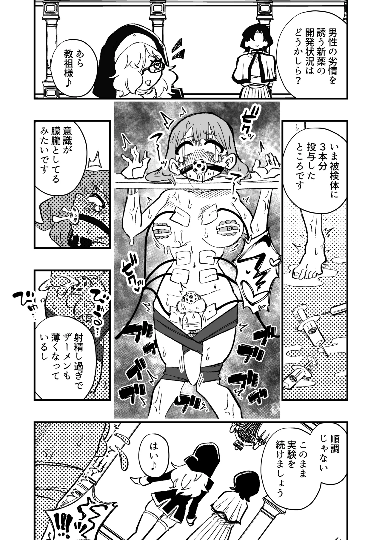 女性上位の教えによって崩壊した夫婦の話 - page38