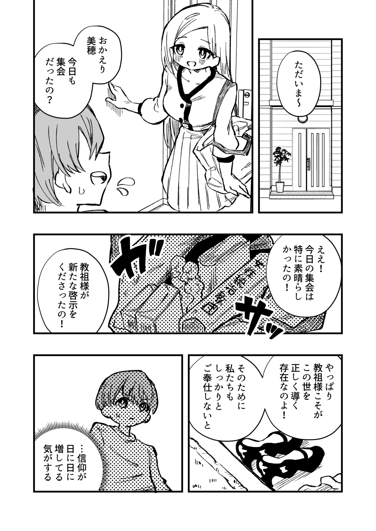 女性上位の教えによって崩壊した夫婦の話 - page4