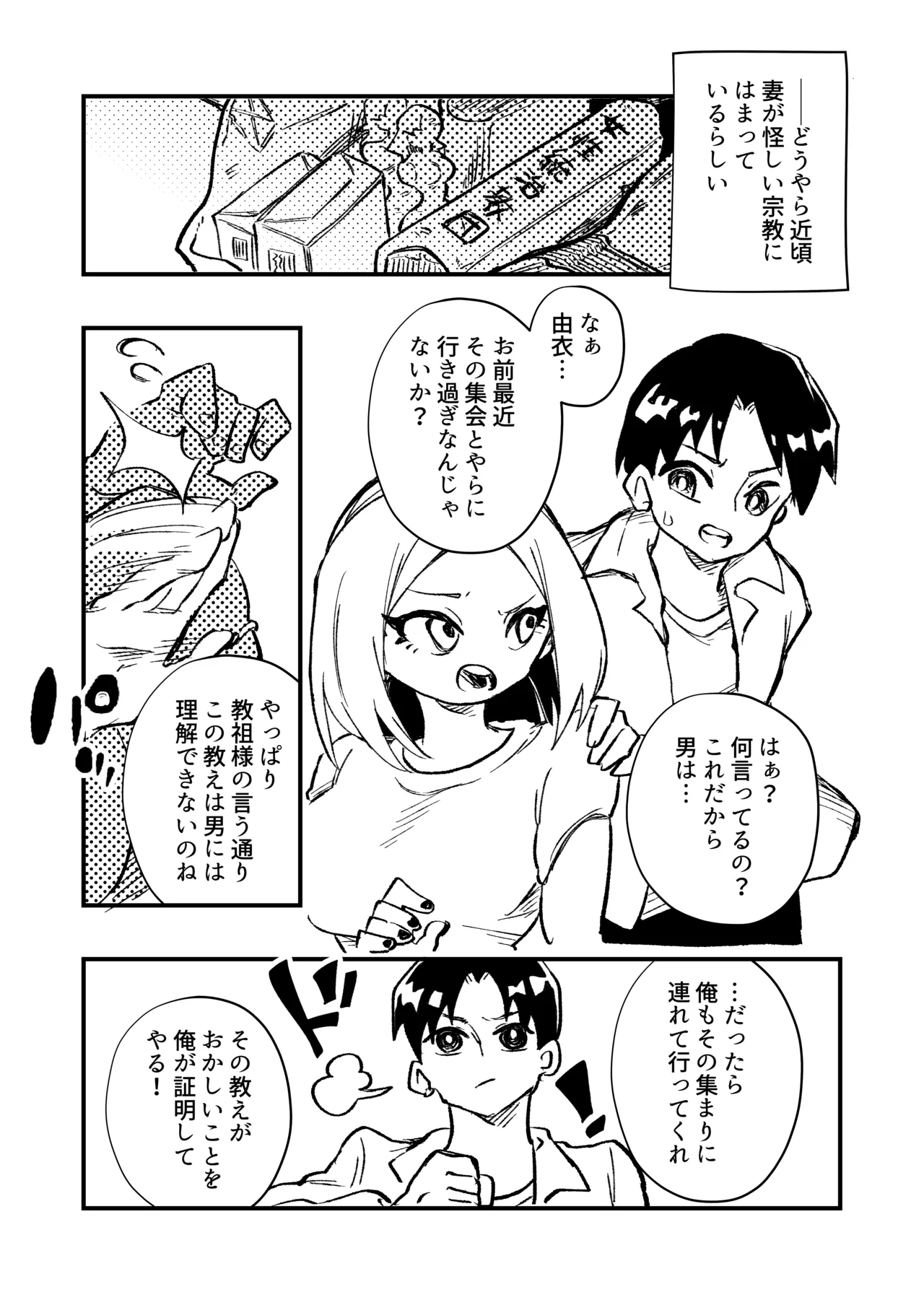 女性上位の教えによって崩壊した夫婦の話 - page41