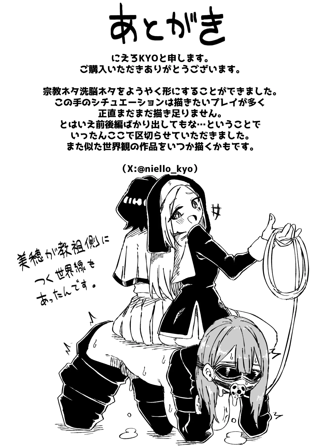 女性上位の教えによって崩壊した夫婦の話 - page43