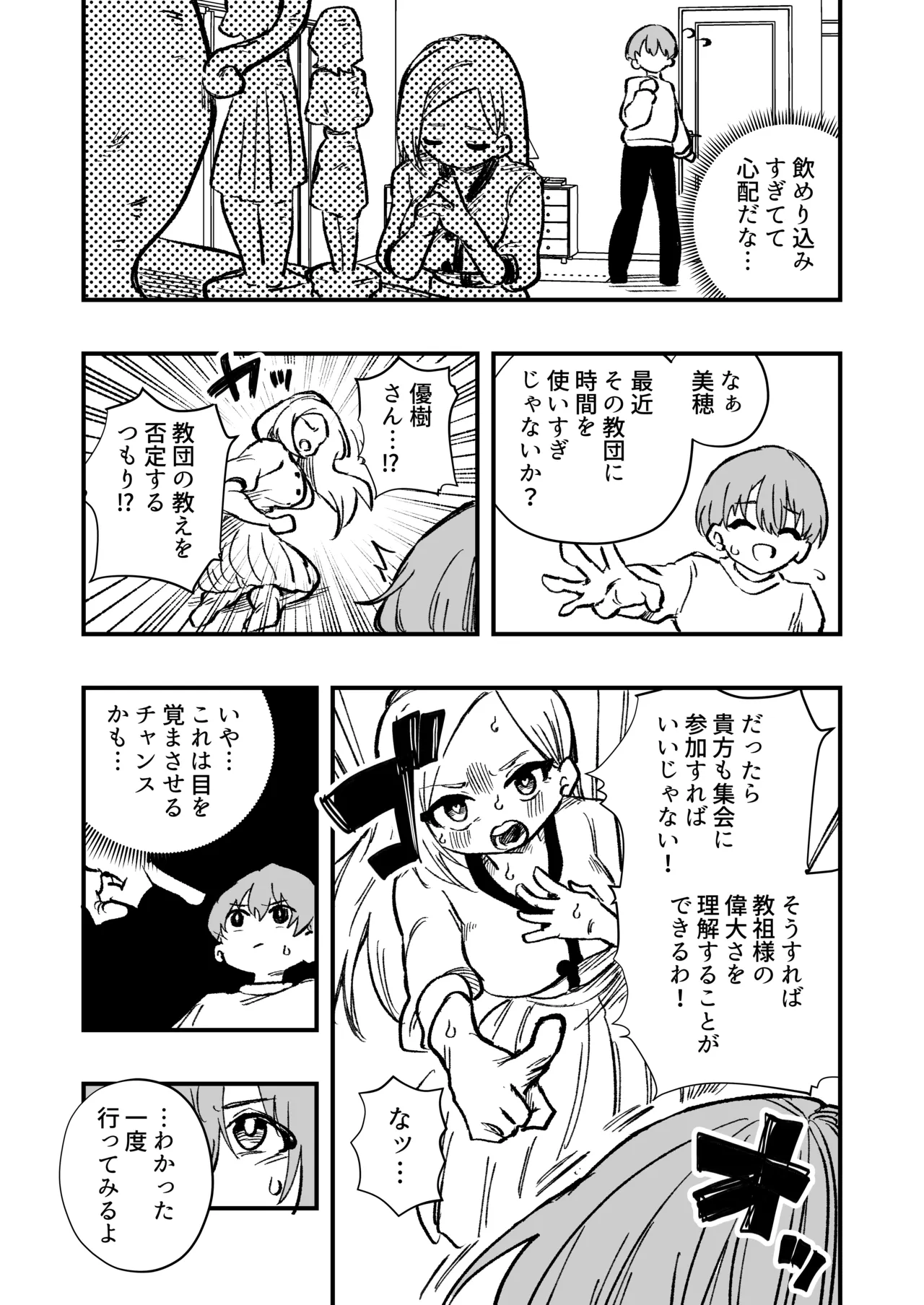女性上位の教えによって崩壊した夫婦の話 - page5