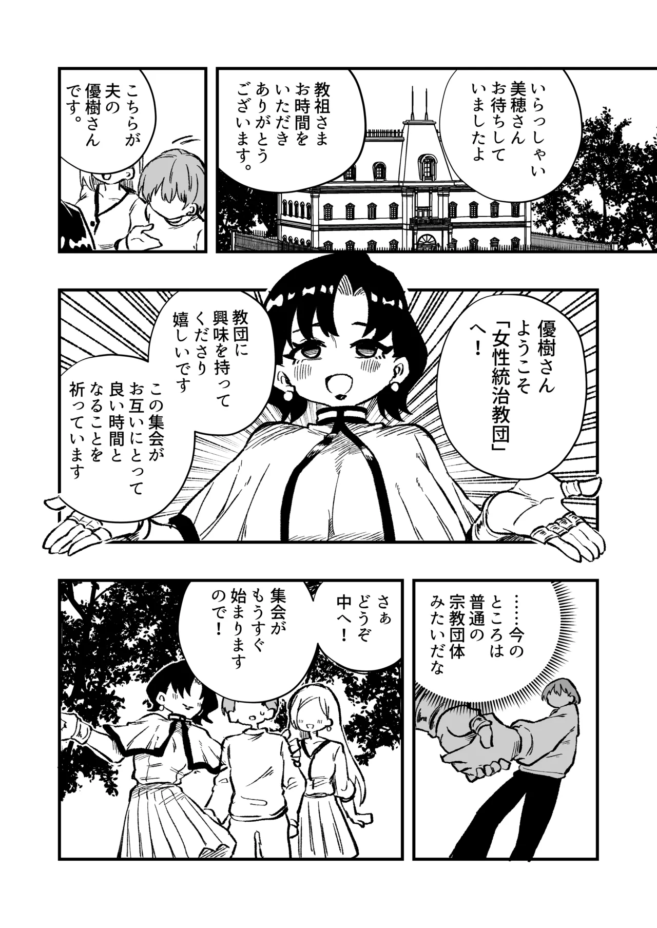 女性上位の教えによって崩壊した夫婦の話 - page6
