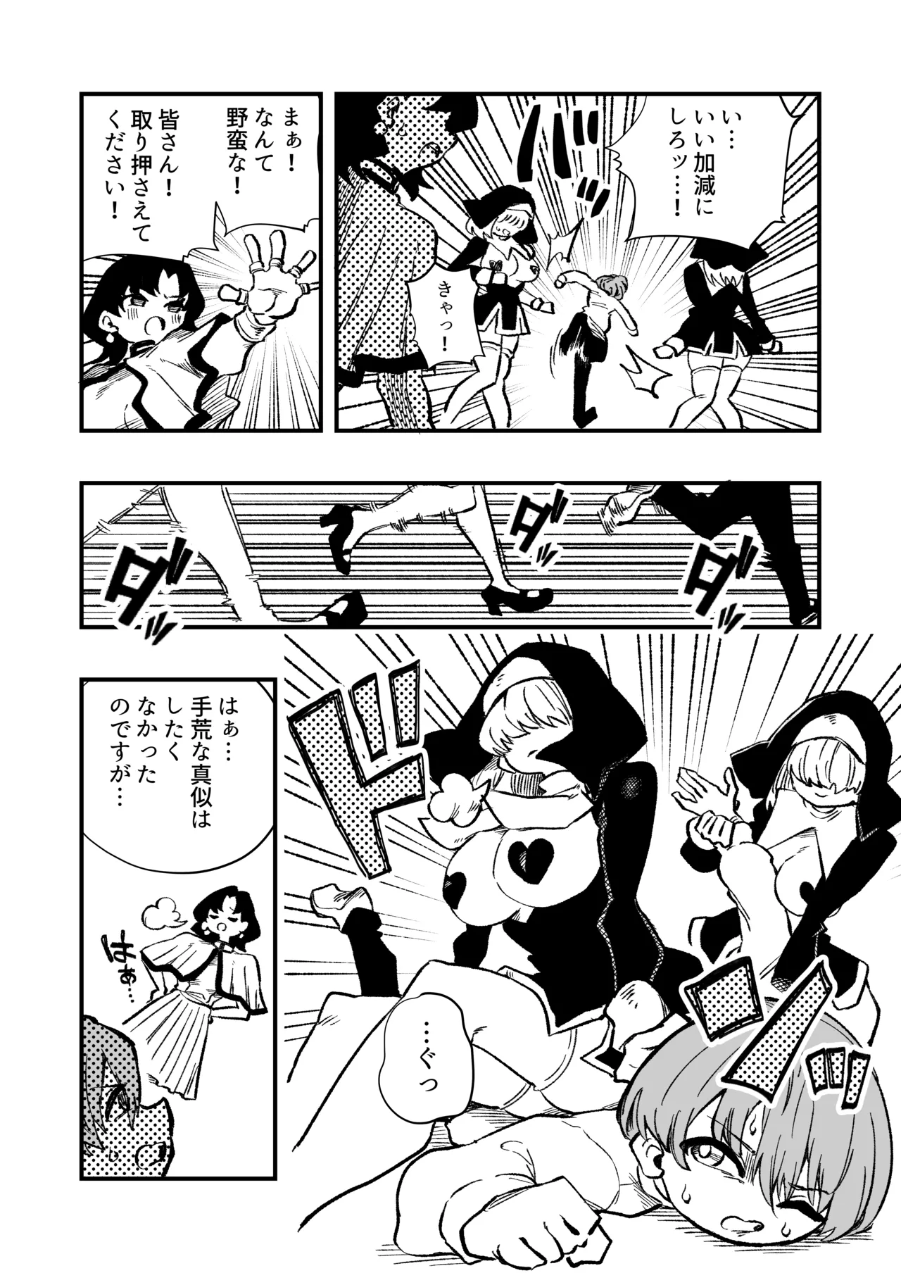 女性上位の教えによって崩壊した夫婦の話 - page8