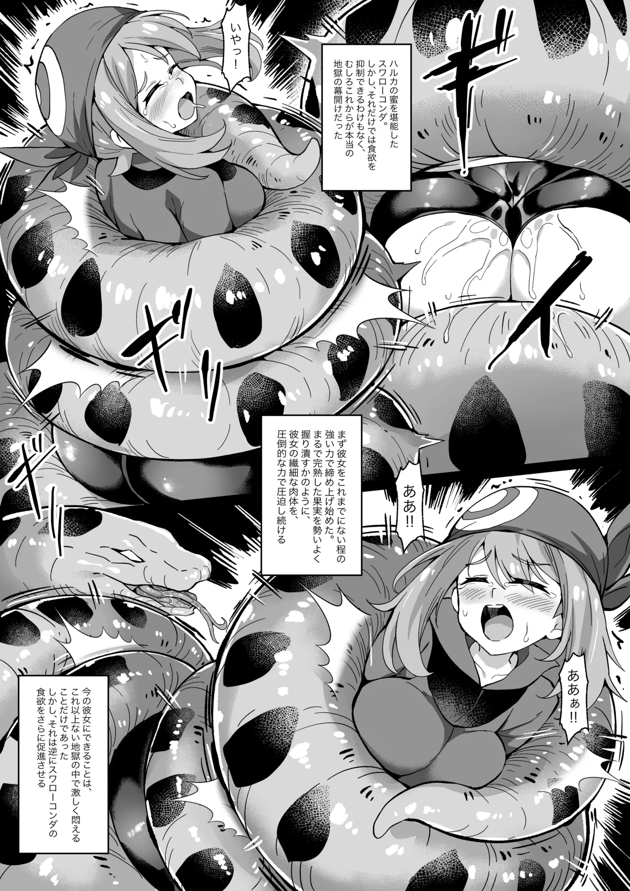 Hell Of Swallowed Comic One-Shot Haruka Vs Swallowconda - page3