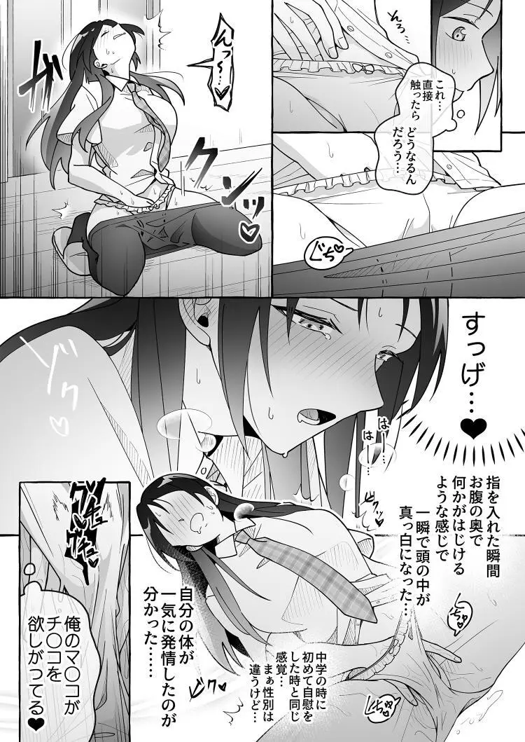 カワイイ彼女にご用心！？ 3 - page10